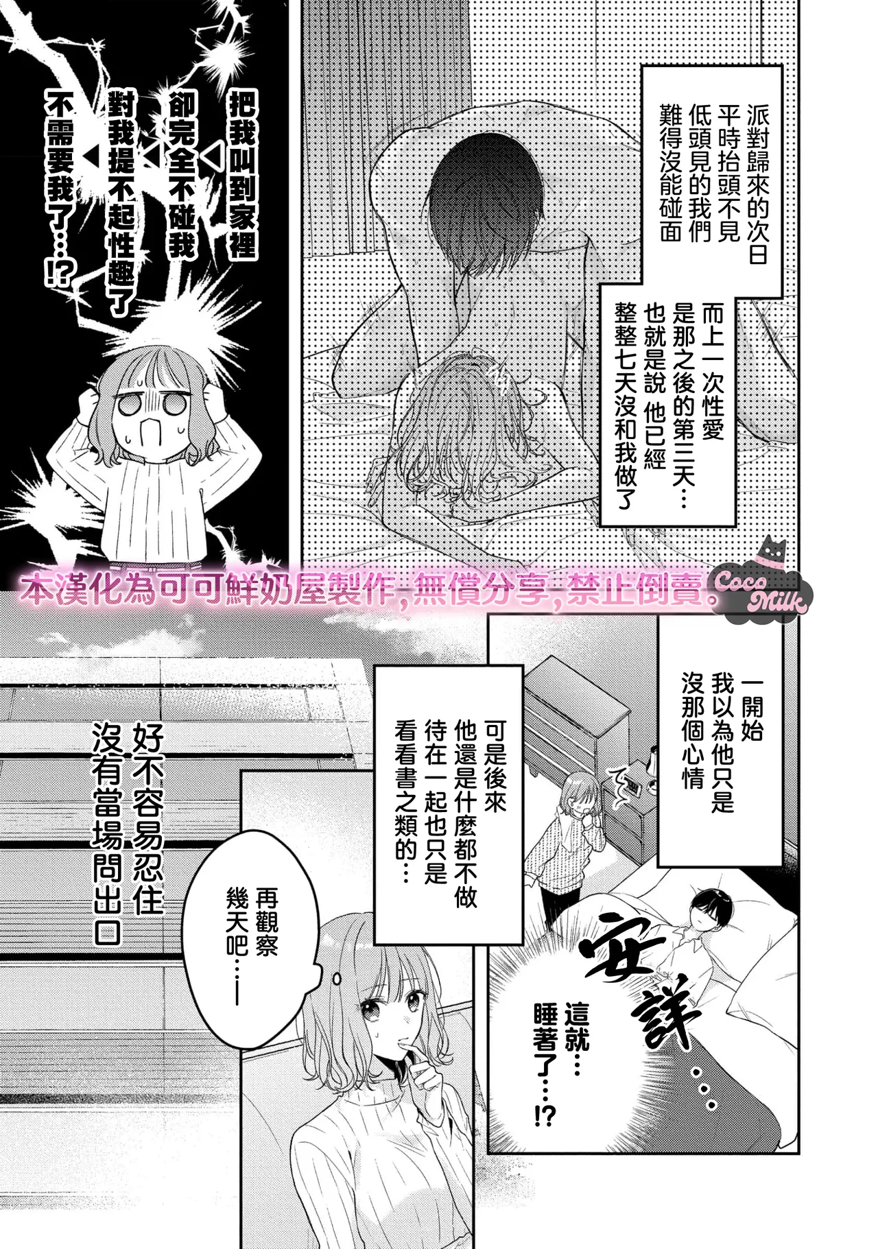 kuzu demo aishite? kataomoi no ikemen oniisan ni karata mo otosarete nukedasemasen | 渣男自有美人爱。与暗恋已久的帅哥店员沉溺在鱼水之欢中无法自拔 07 page 6 full