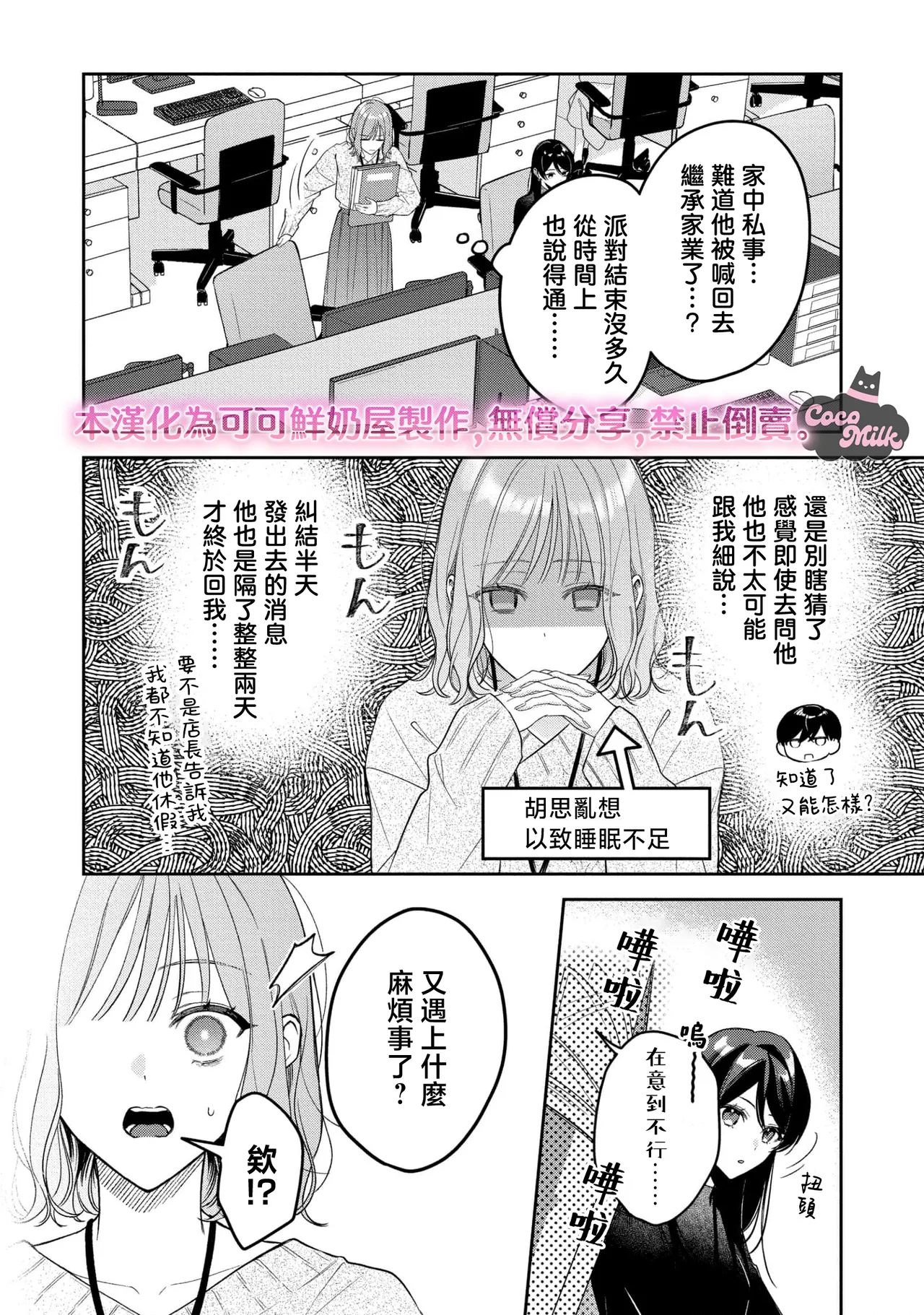 kuzu demo aishite? kataomoi no ikemen oniisan ni karata mo otosarete nukedasemasen | 渣男自有美人爱。与暗恋已久的帅哥店员沉溺在鱼水之欢中无法自拔 07 page 9 full