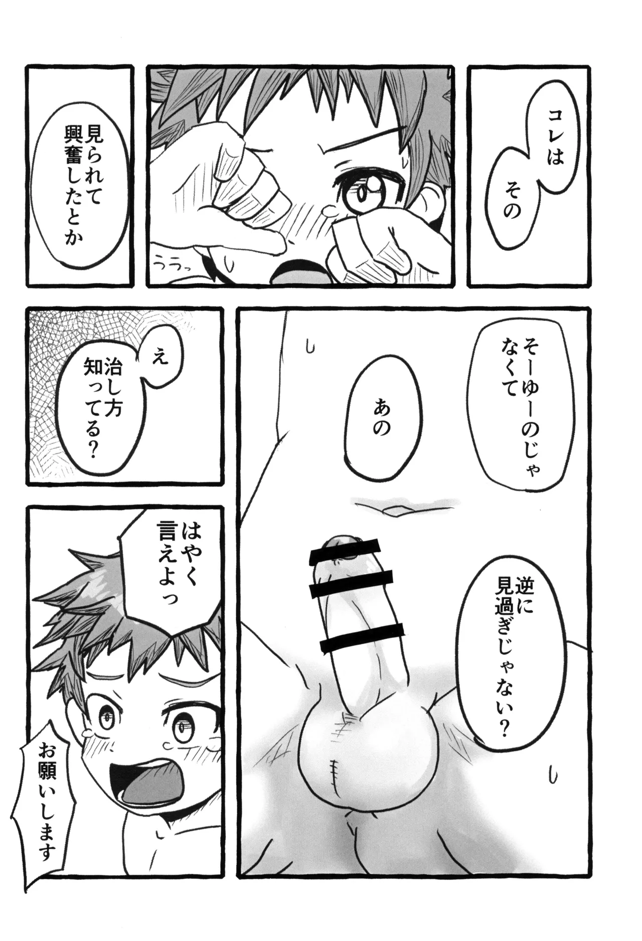 NUPUNUPUNUP!! page 8 full