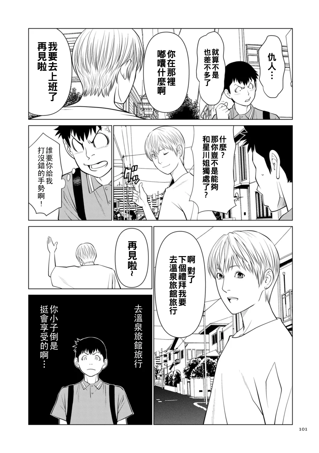 憧れのあの人が…後編（Chinese） page 5 full
