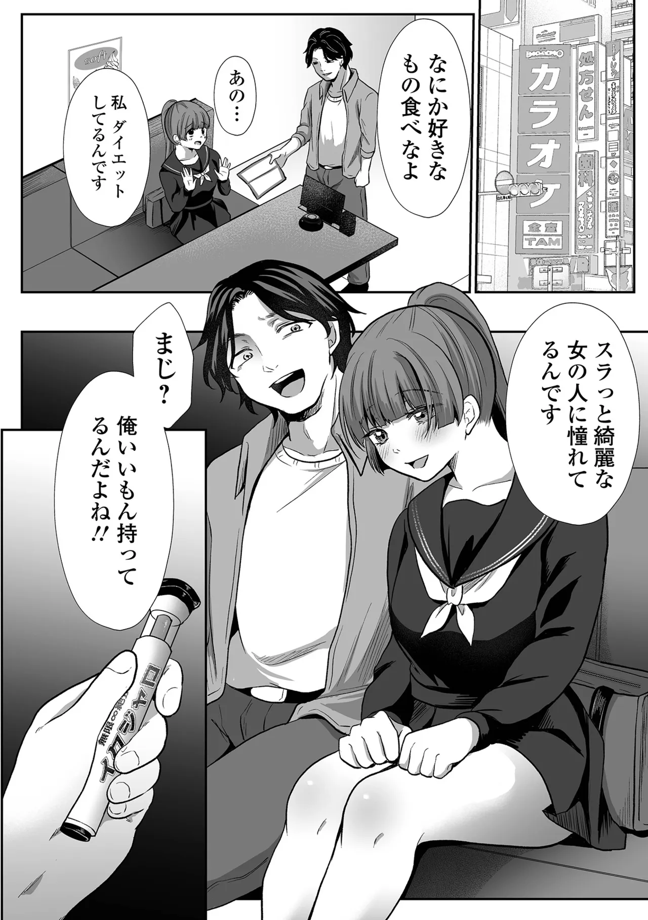 COMIC Mate Legend Vol.71 2026-10 page 10 full