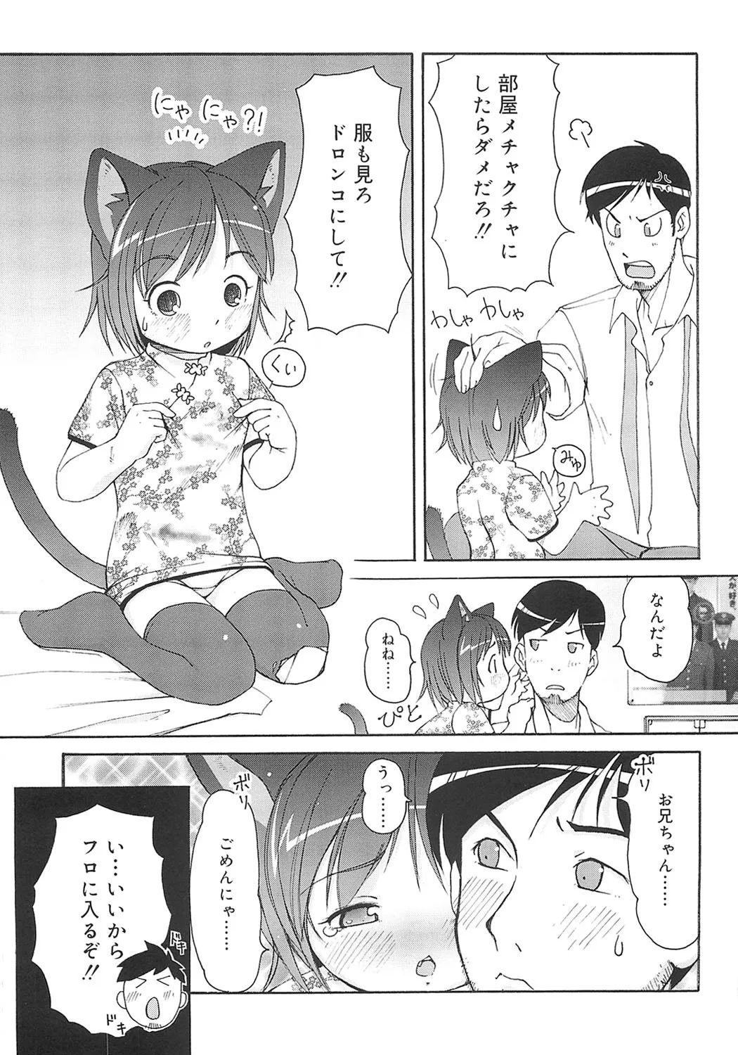 Mini Mimi page 6 full