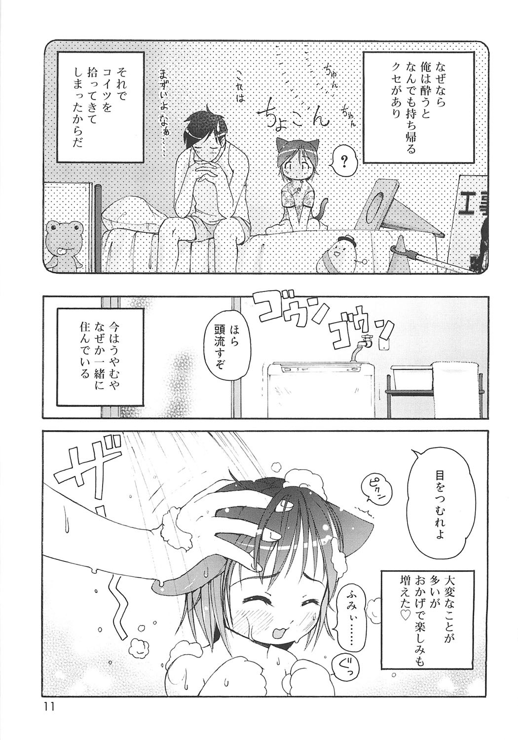 Mini Mimi page 8 full