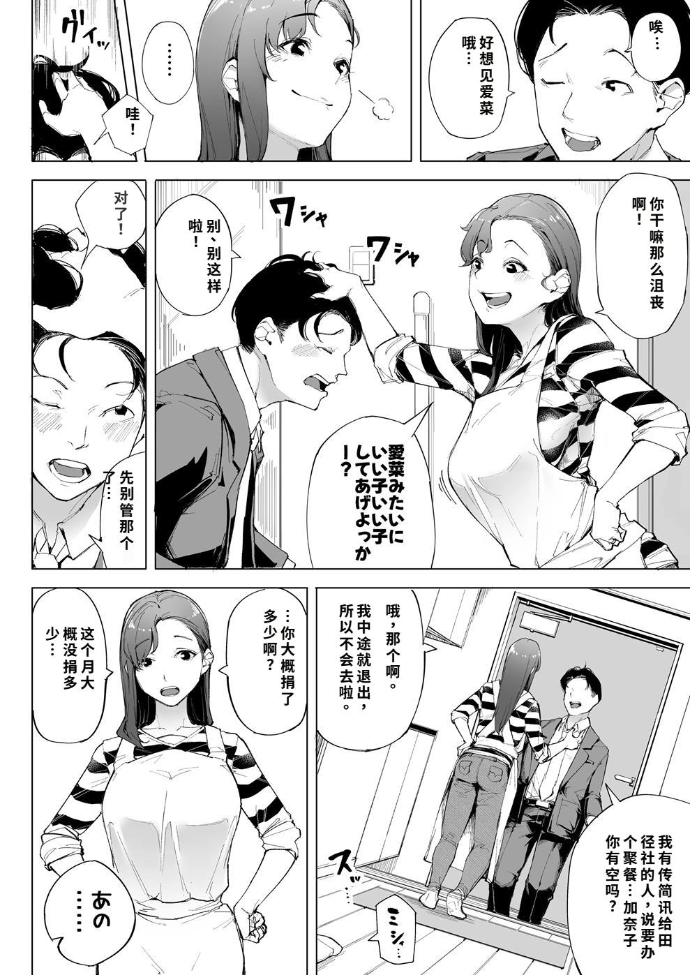 私は妻で母で、ただの雌 1~3 page 5 full