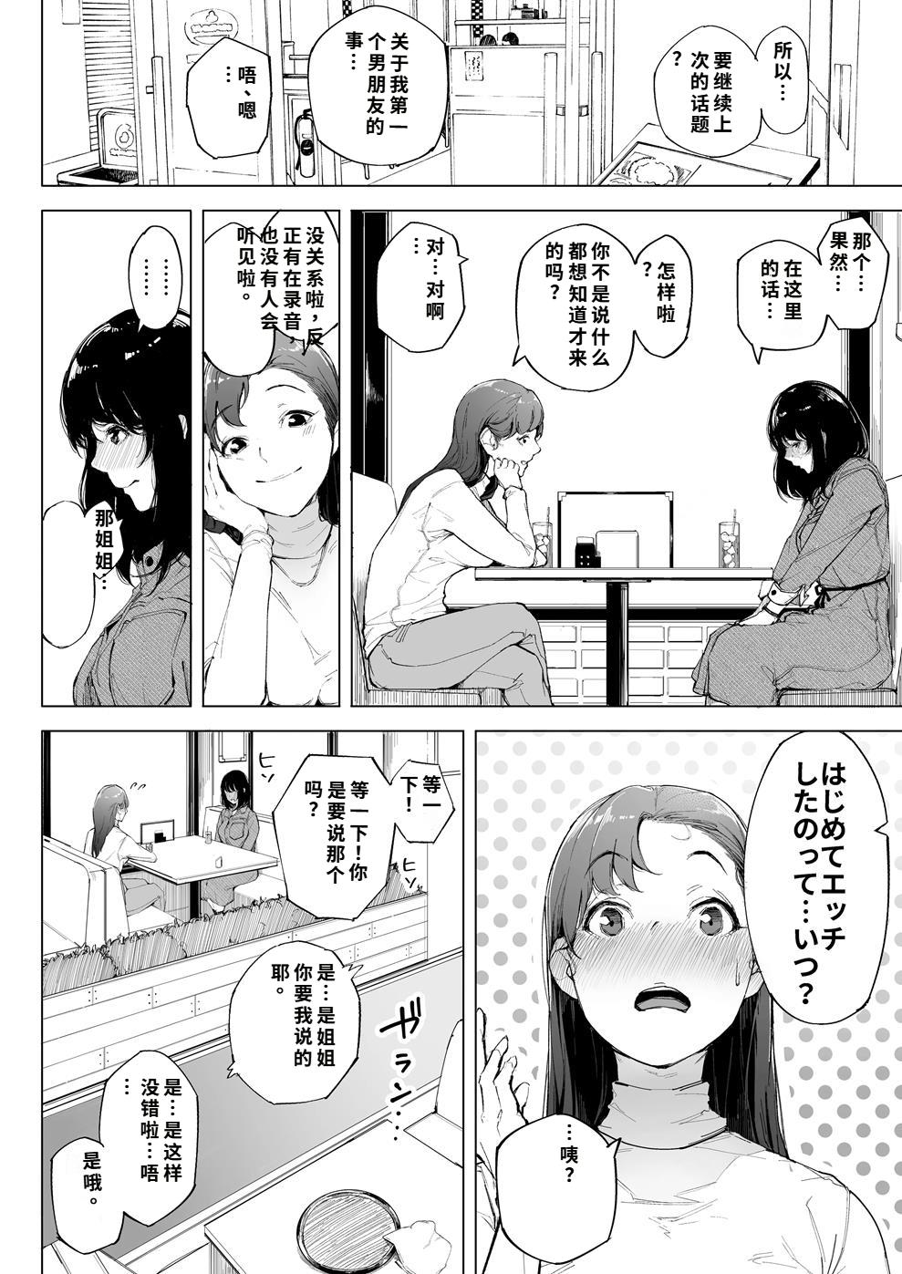 私は妻で母で、ただの雌 1~3 page 7 full