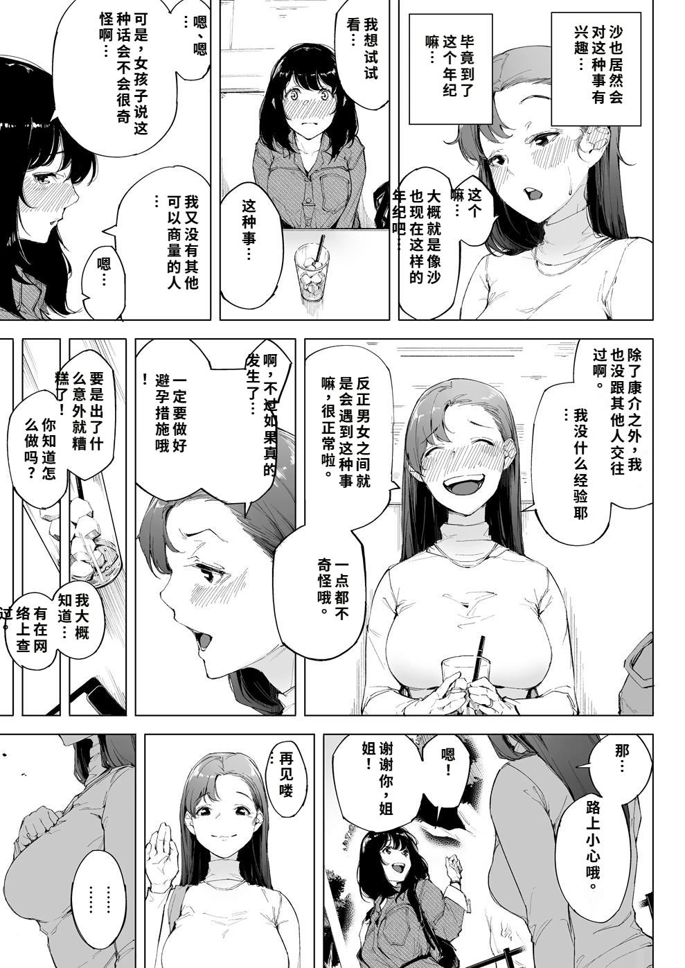 私は妻で母で、ただの雌 1~3 page 8 full