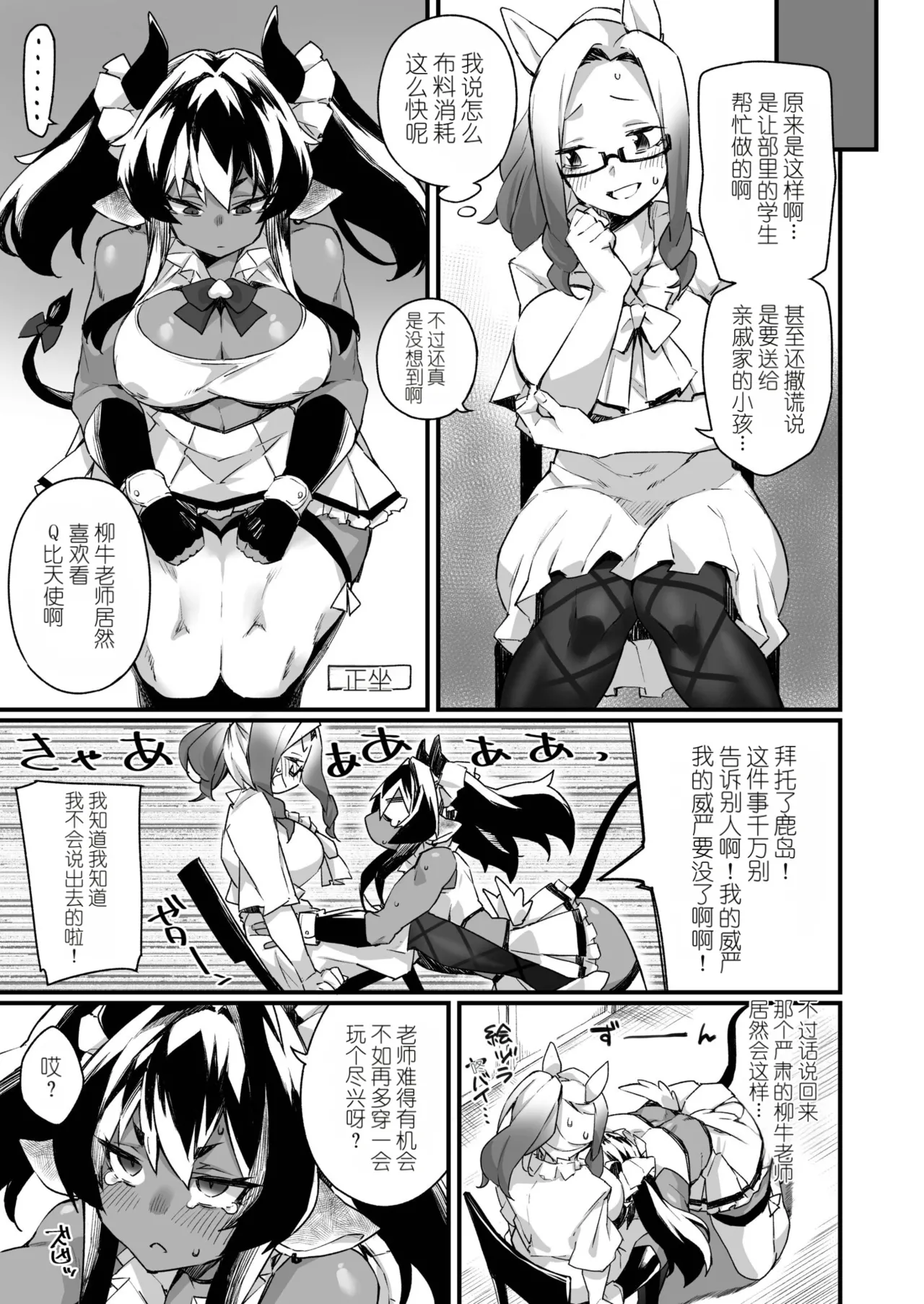 Icha Love Hatsujou Kemo Musume 3 page 6 full