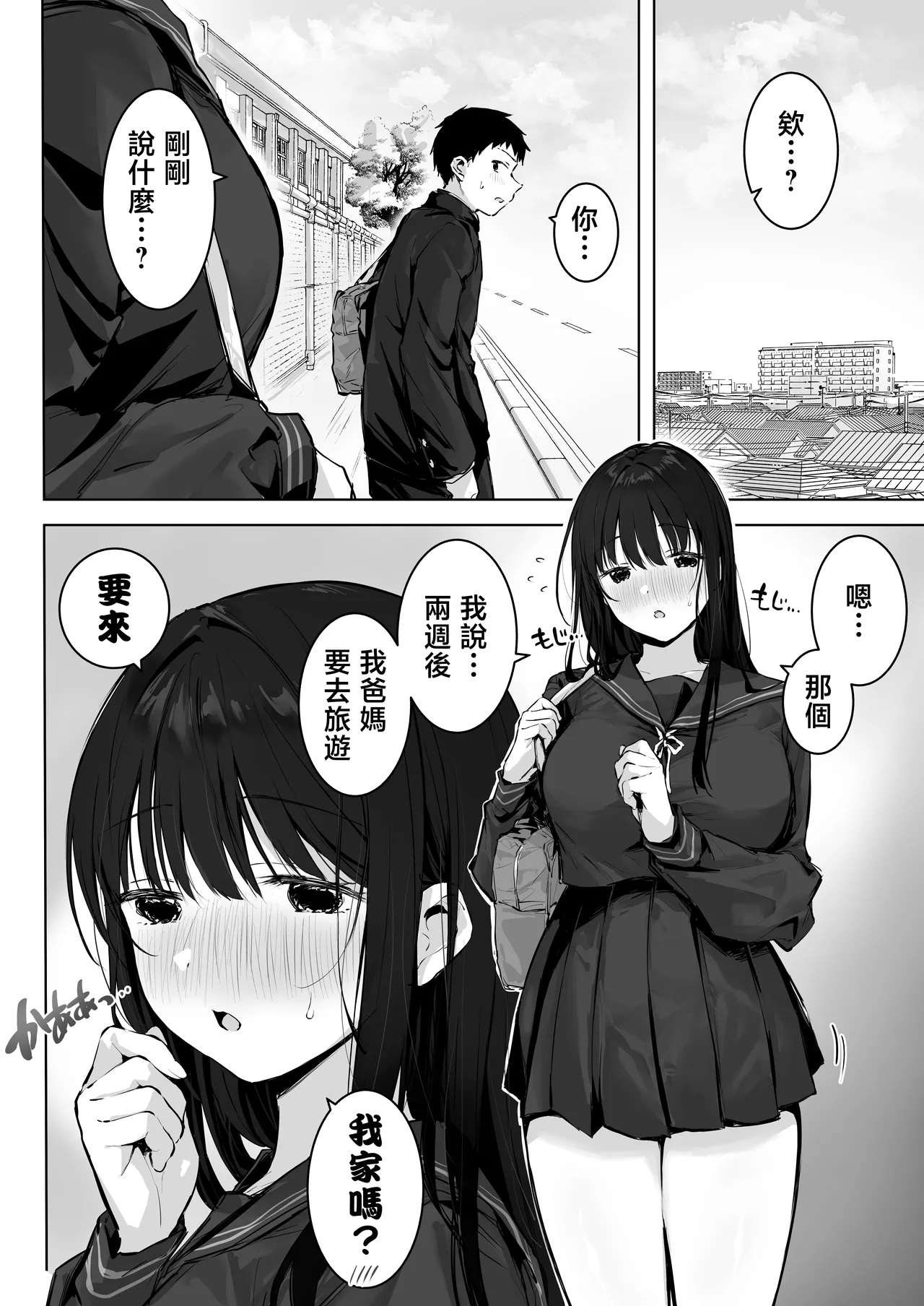 Dosukebe Bishoujo JK to Ouchi Ecchi…Kan | 和淫亂的美少女JK在家里H…完。 page 4 full