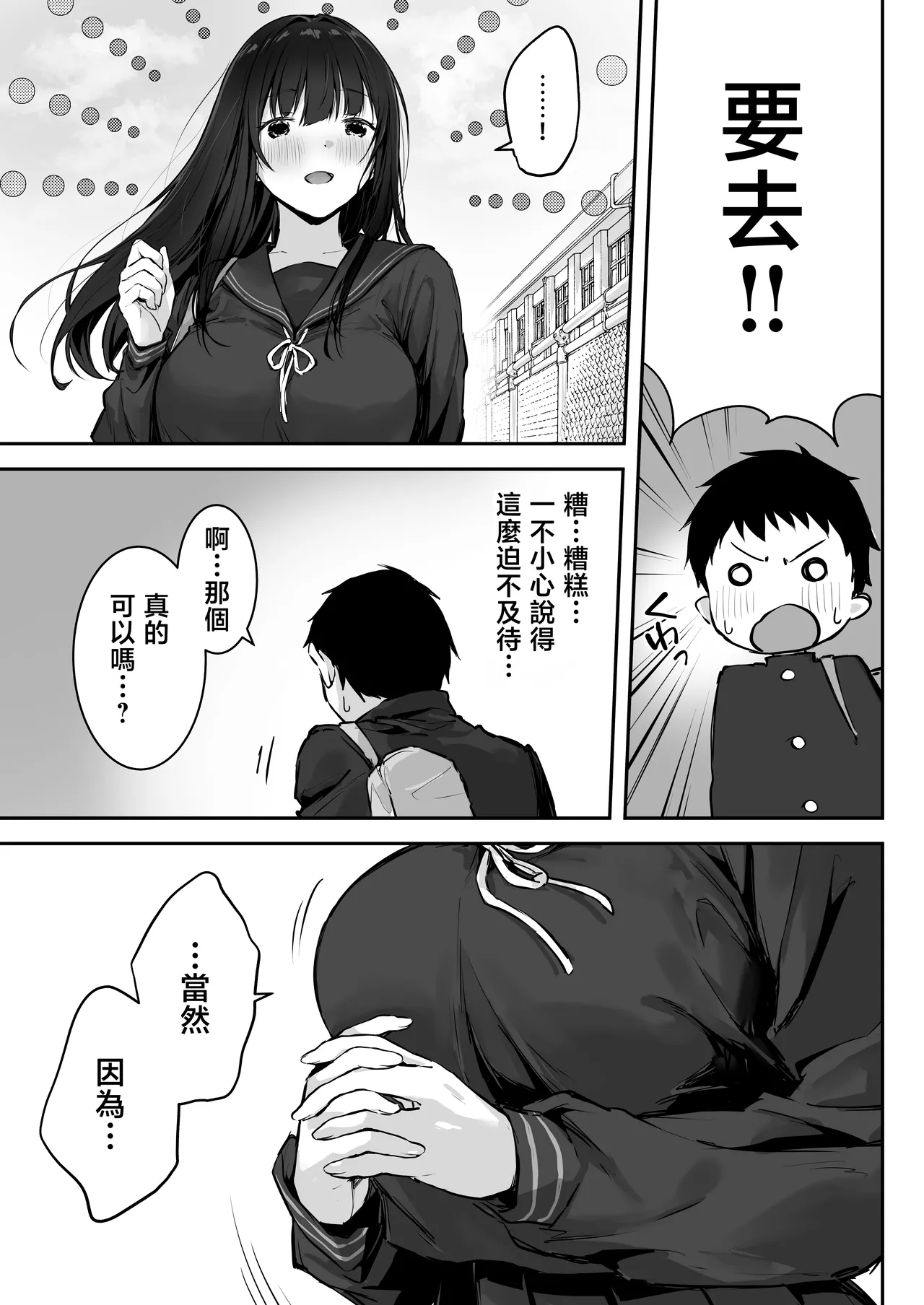 Dosukebe Bishoujo JK to Ouchi Ecchi…Kan | 和淫亂的美少女JK在家里H…完。 page 5 full