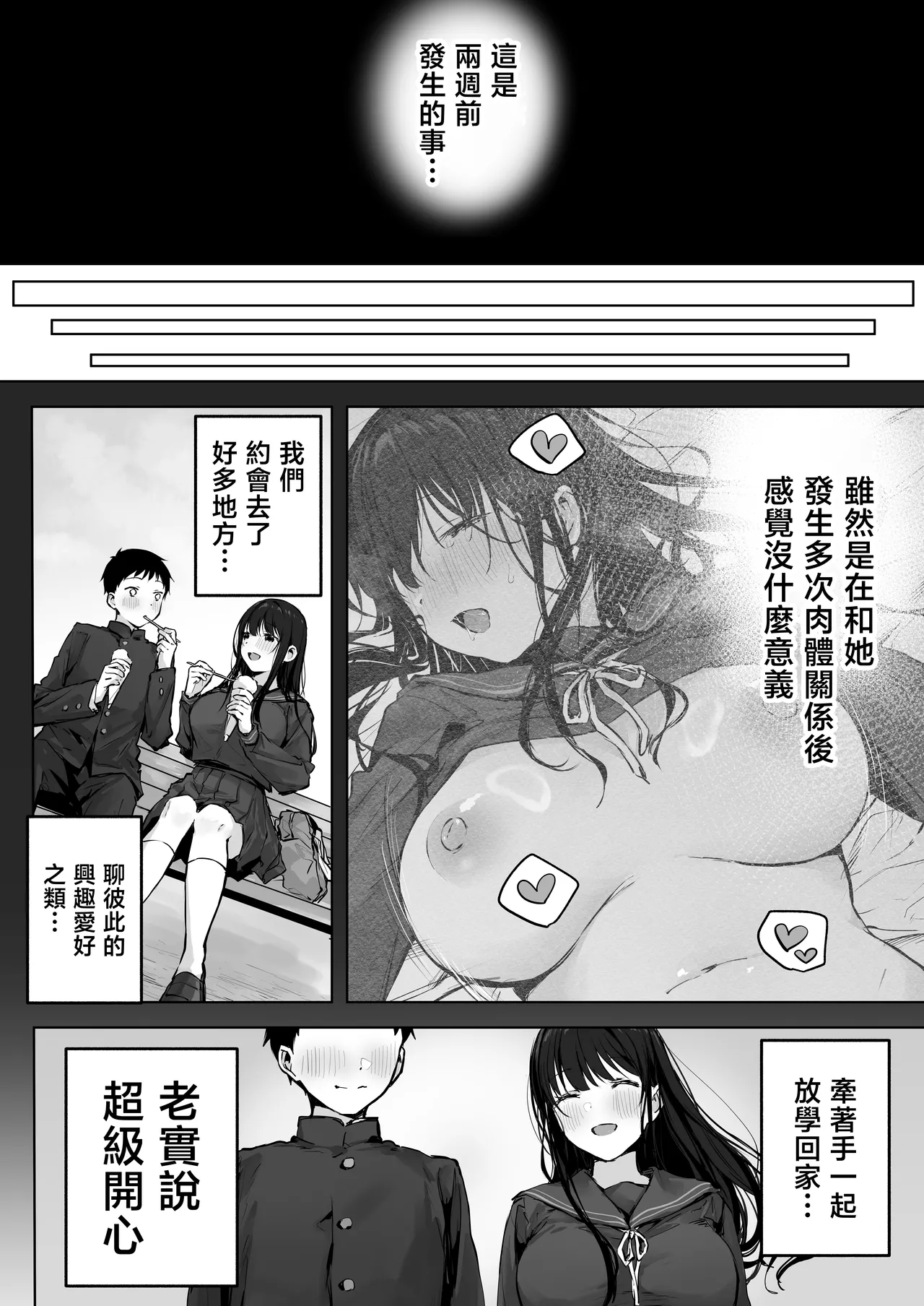 Dosukebe Bishoujo JK to Ouchi Ecchi…Kan | 和淫亂的美少女JK在家里H…完。 page 8 full
