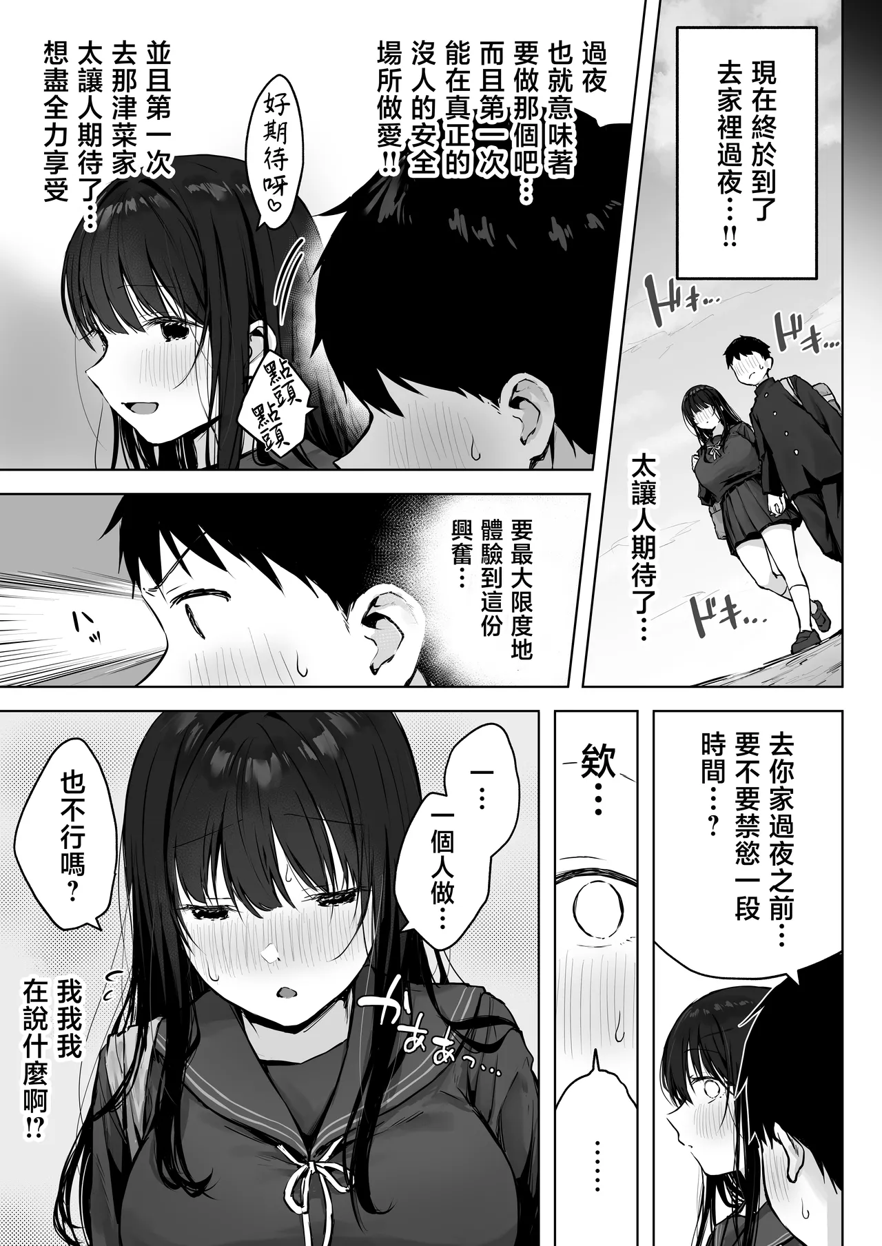 Dosukebe Bishoujo JK to Ouchi Ecchi…Kan | 和淫亂的美少女JK在家里H…完。 page 9 full