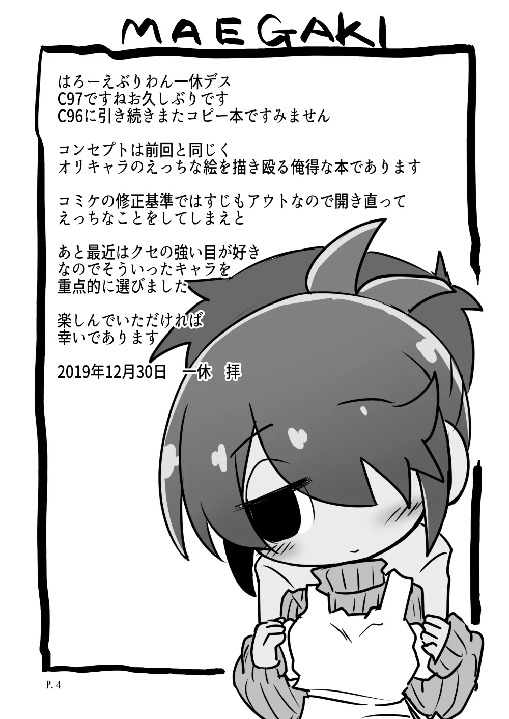 Echi Yasumi page 4 full