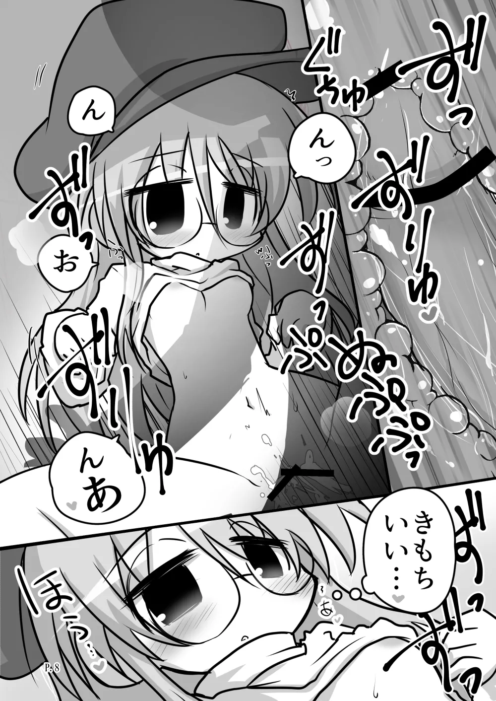 Echi Yasumi page 8 full
