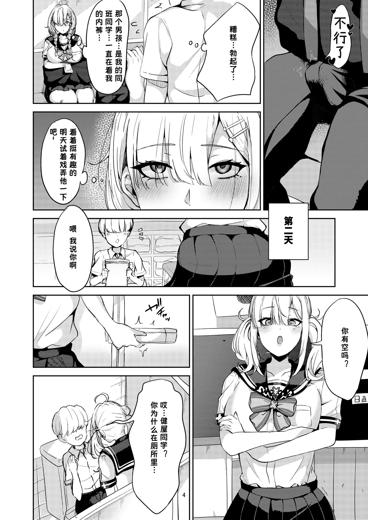 Sukoya-san to Seifuku Ecchi! page 4 full