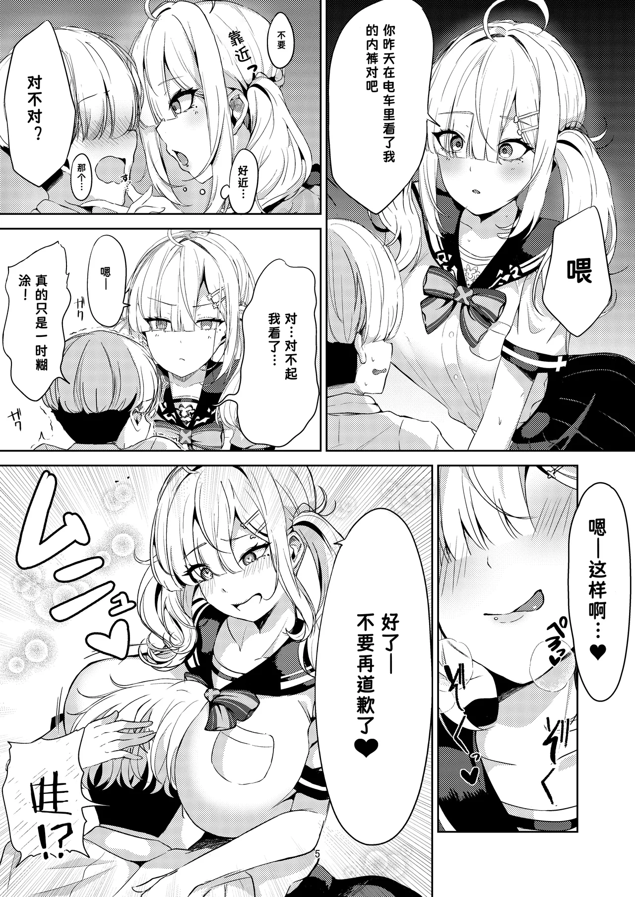 Sukoya-san to Seifuku Ecchi! page 5 full