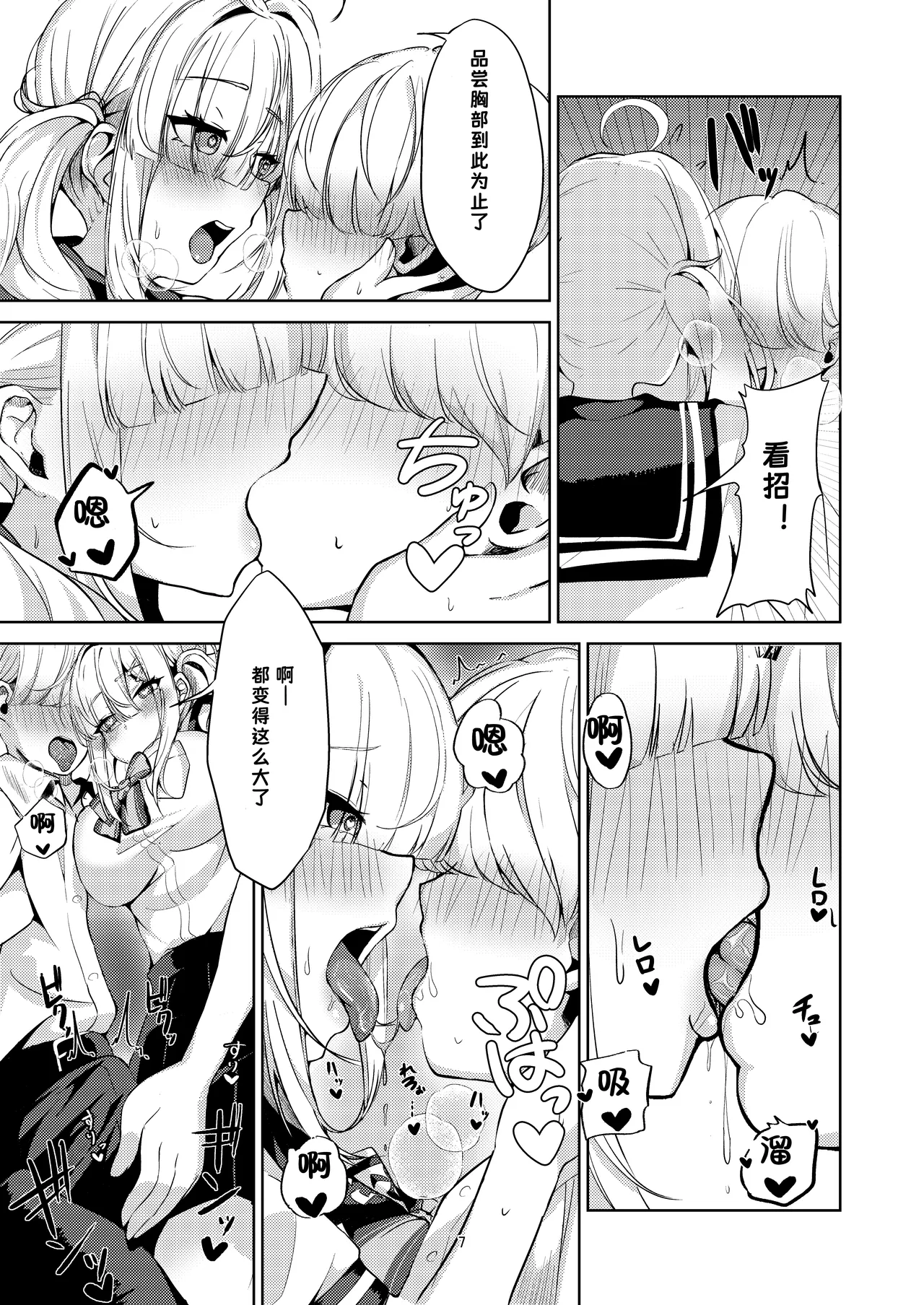 Sukoya-san to Seifuku Ecchi! page 7 full