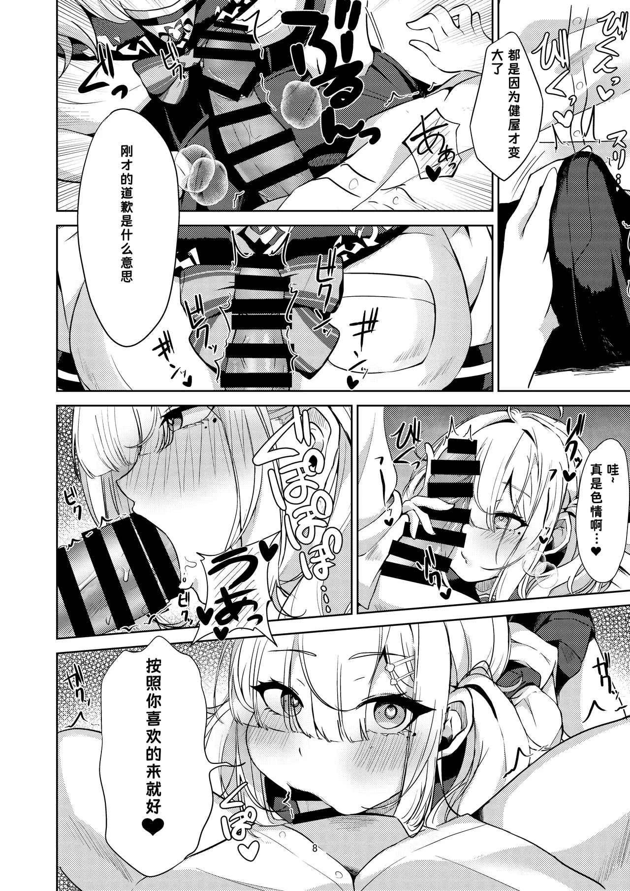 Sukoya-san to Seifuku Ecchi! page 8 full