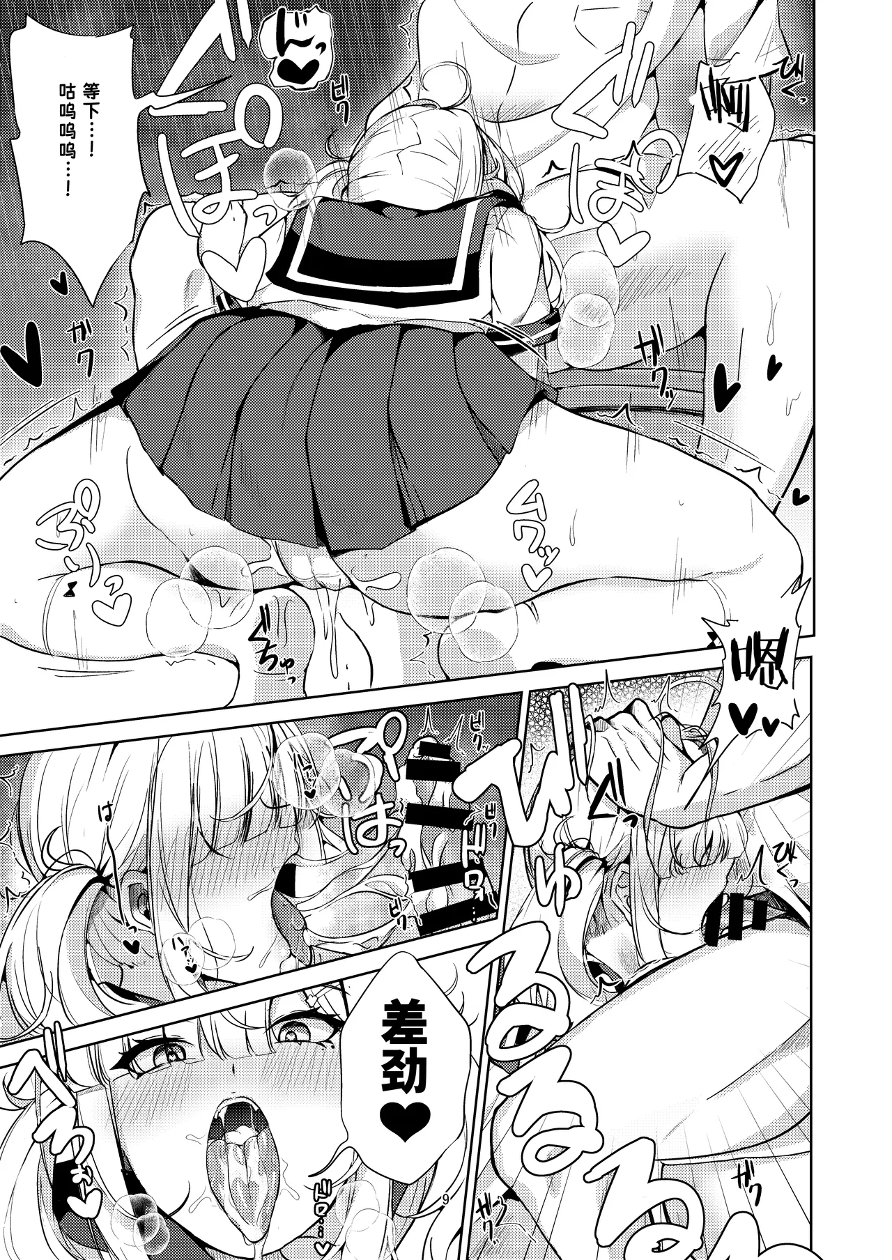 Sukoya-san to Seifuku Ecchi! page 9 full