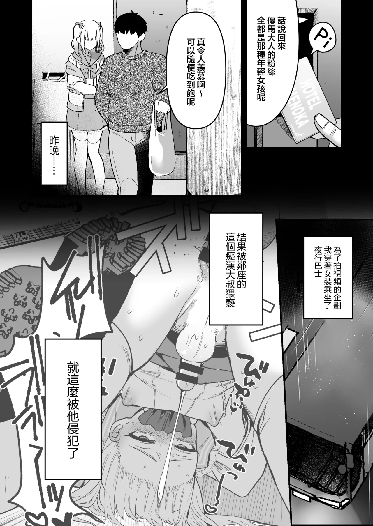 Mesuochi Trip 2 page 6 full