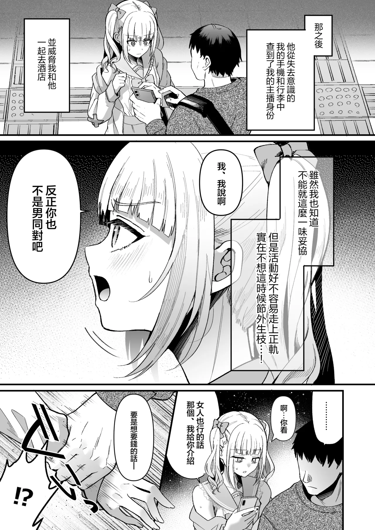 Mesuochi Trip 2 page 7 full