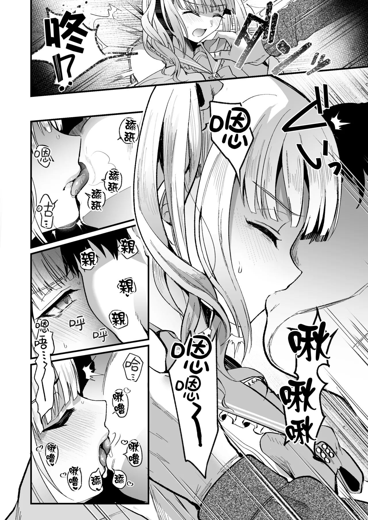 Mesuochi Trip 2 page 8 full