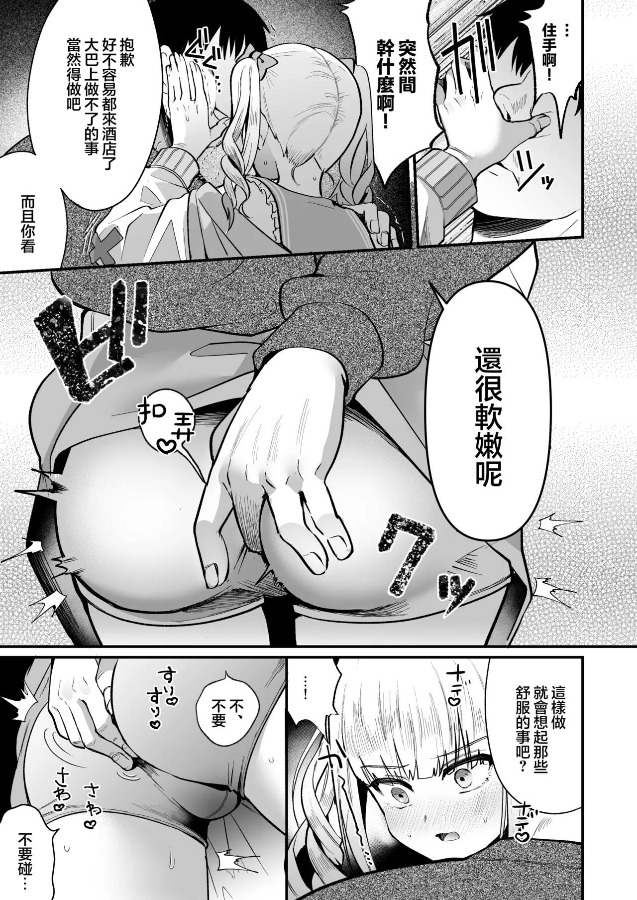 Mesuochi Trip 2 page 9 full