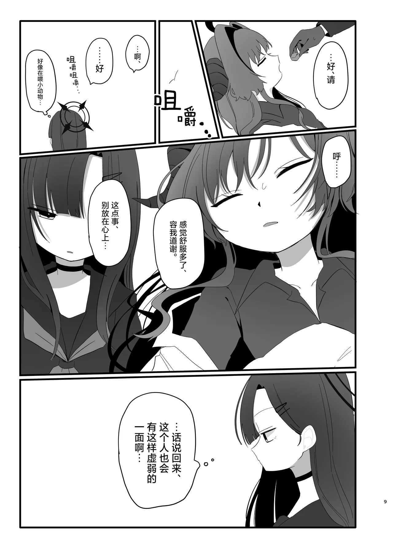 爆破の火花が消えるまで | 直到爆炸的火花消失殆尽 page 10 full