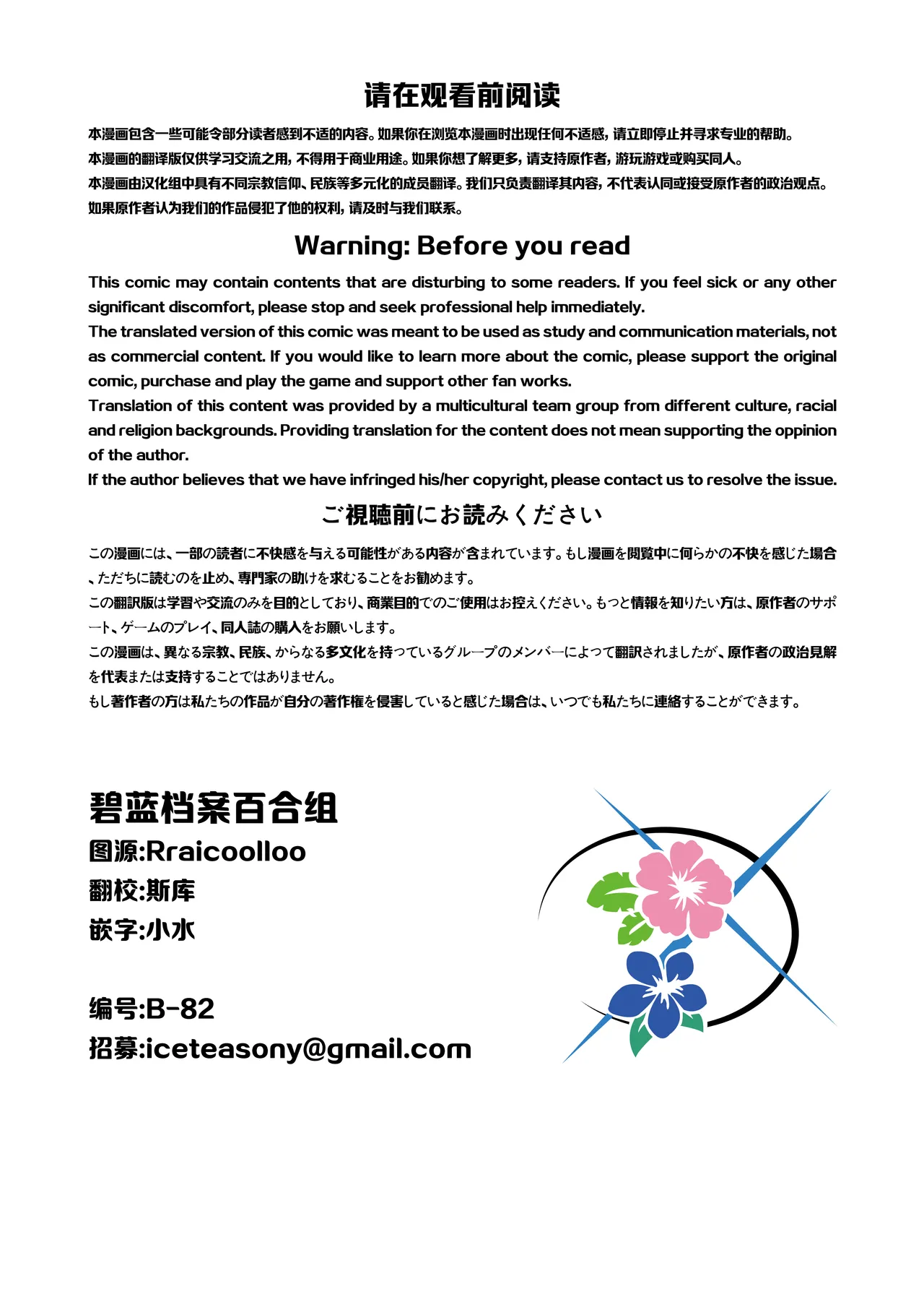 爆破の火花が消えるまで | 直到爆炸的火花消失殆尽 page 3 full