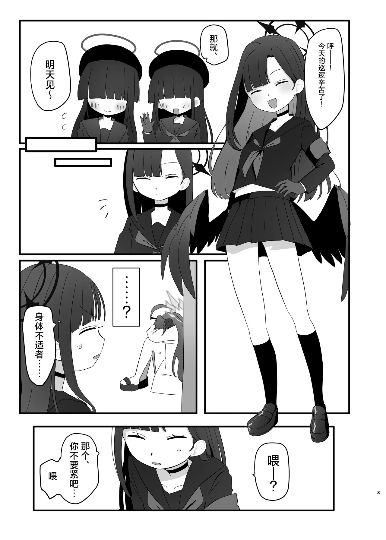 爆破の火花が消えるまで | 直到爆炸的火花消失殆尽 page 4 full