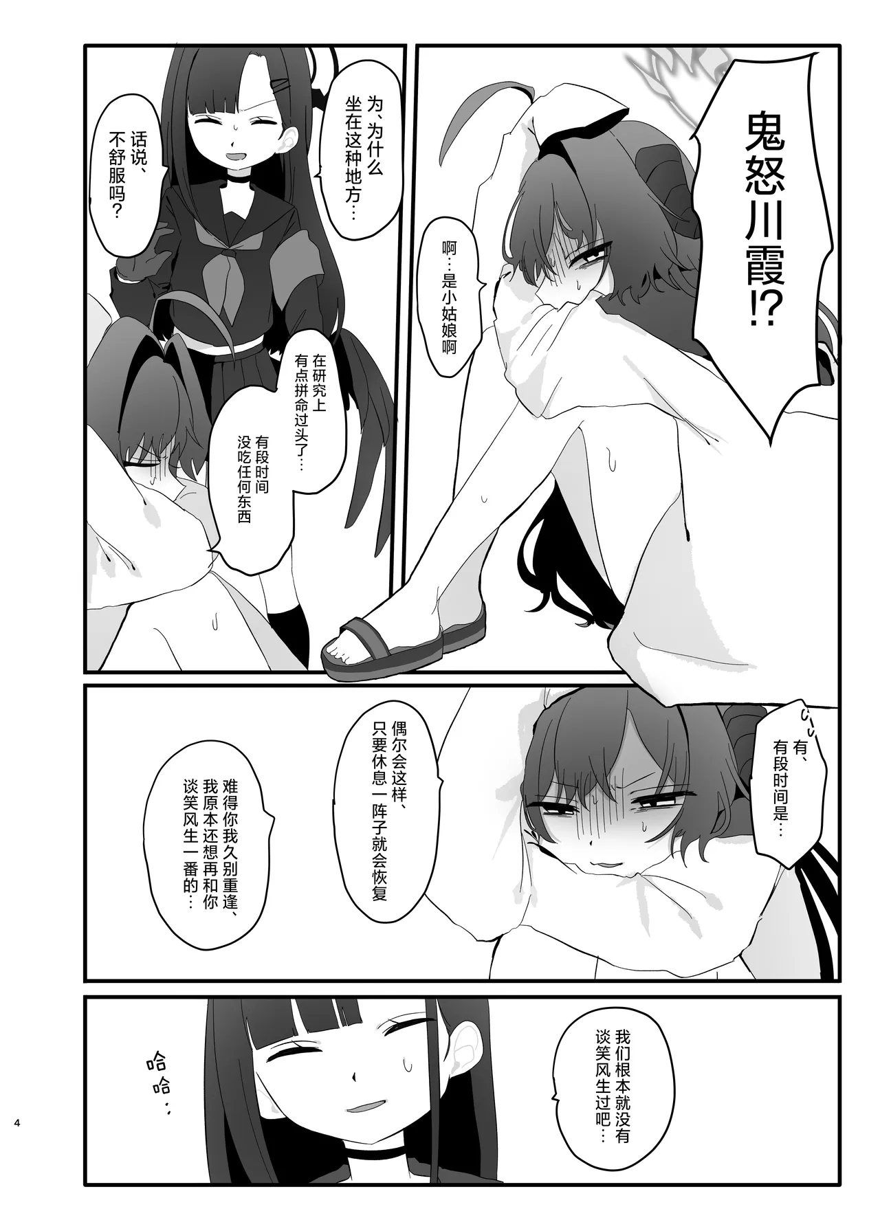 爆破の火花が消えるまで | 直到爆炸的火花消失殆尽 page 5 full