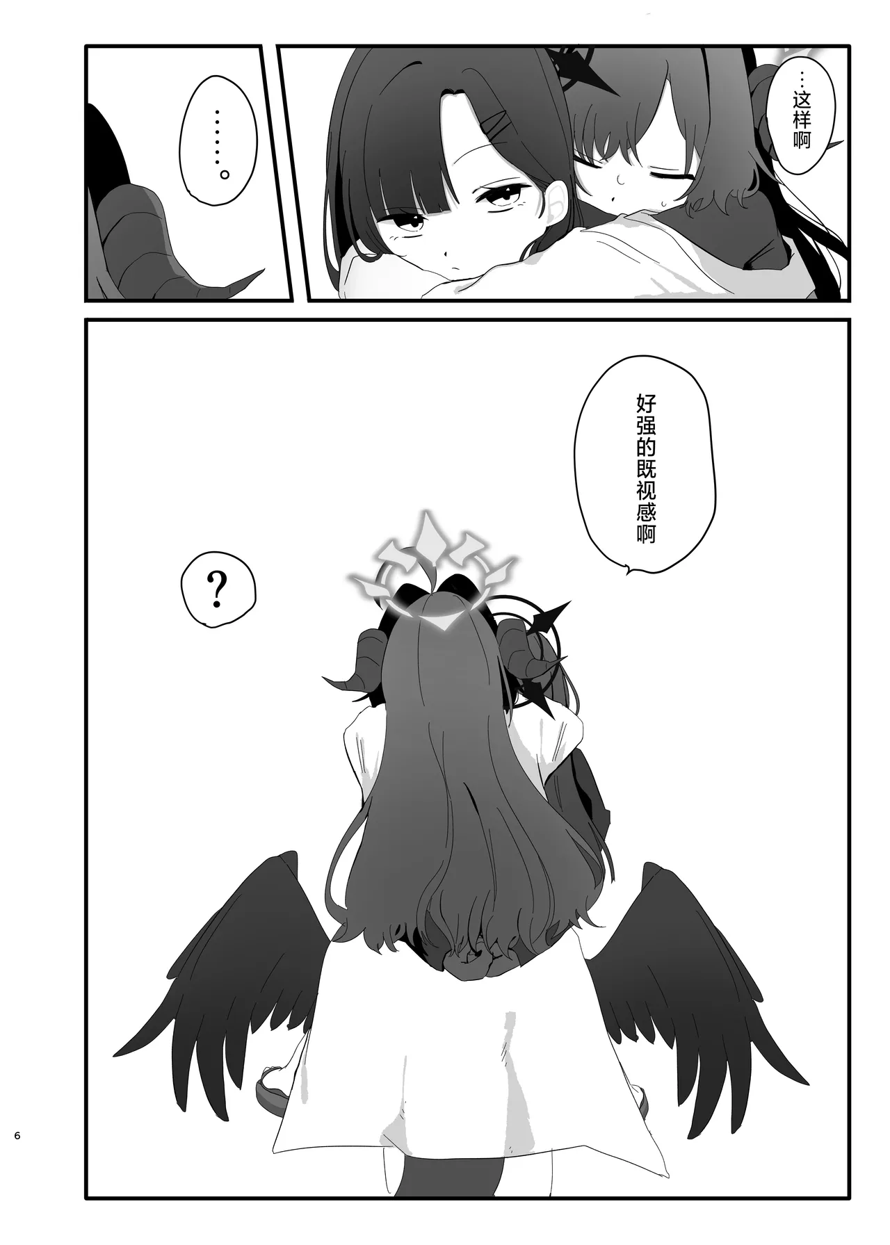 爆破の火花が消えるまで | 直到爆炸的火花消失殆尽 page 7 full