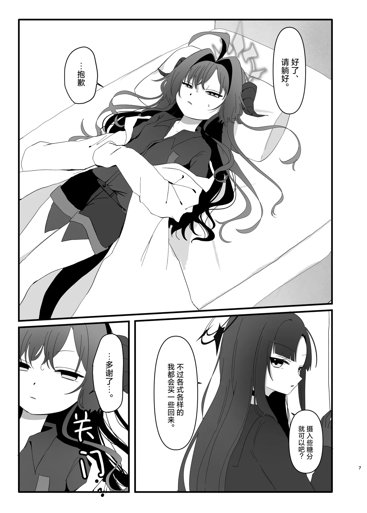 爆破の火花が消えるまで | 直到爆炸的火花消失殆尽 page 8 full