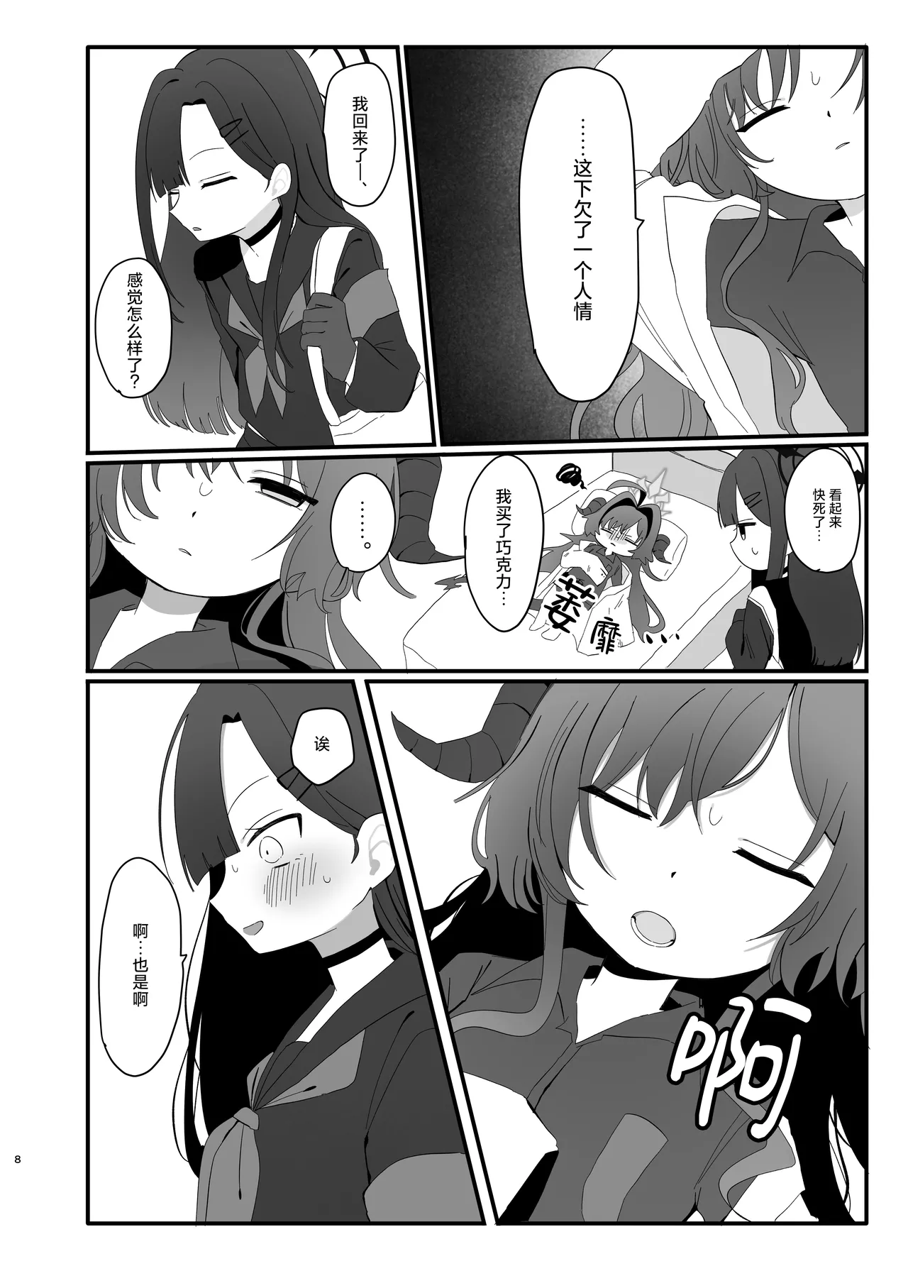 爆破の火花が消えるまで | 直到爆炸的火花消失殆尽 page 9 full