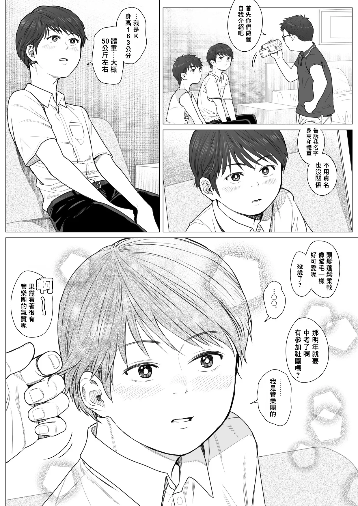 正太嗷嗷叫之酒店裡的歡愉一K君與U君两正太無套纏綿到高潮一 page 3 full