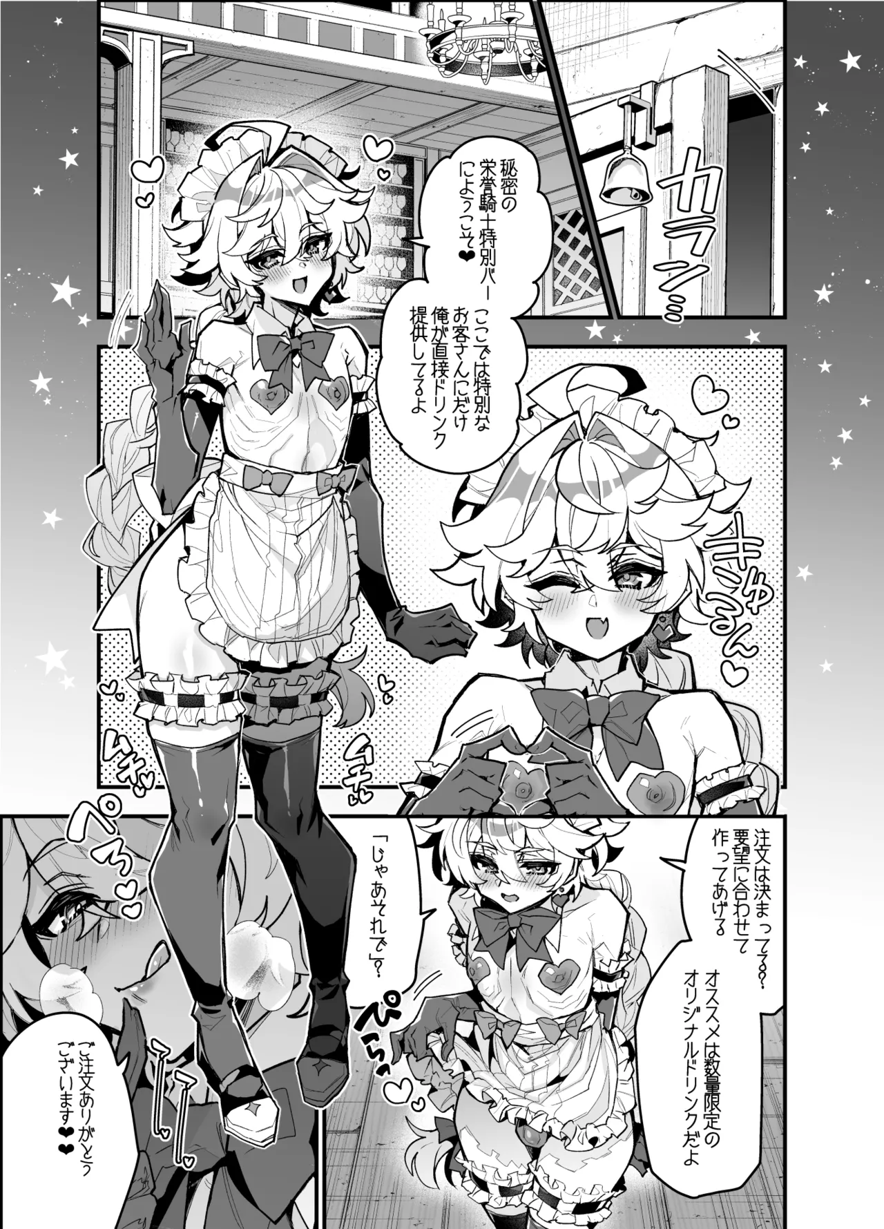 Himitsu no Eiyo Kishi Tokusei Bar Manga page 1 full