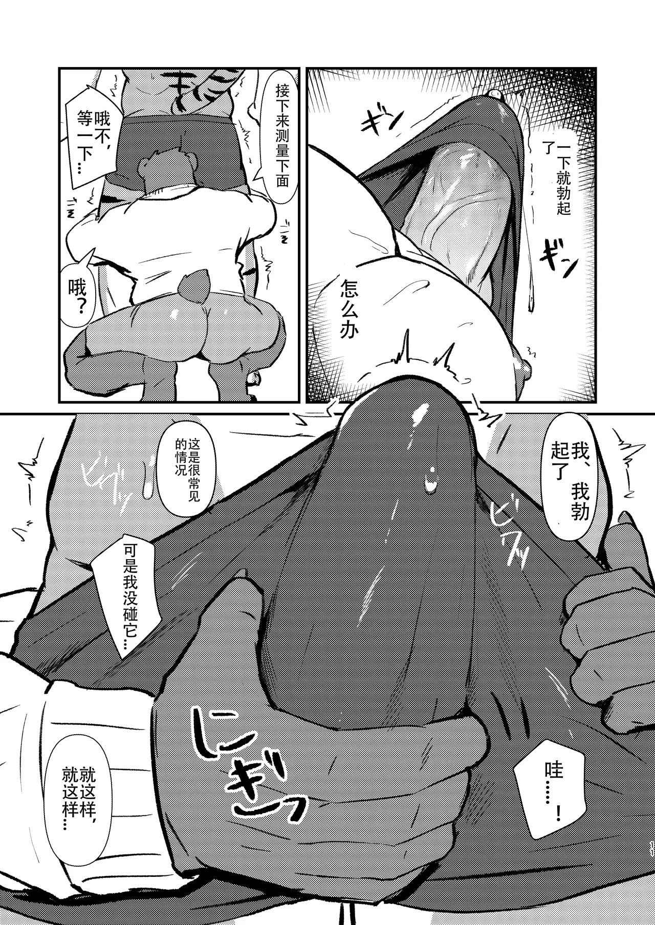性癖試着室 page 10 full