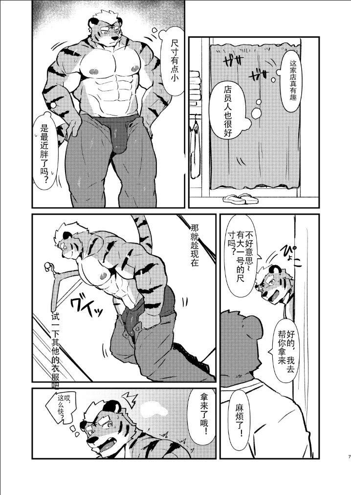 性癖試着室 page 6 full