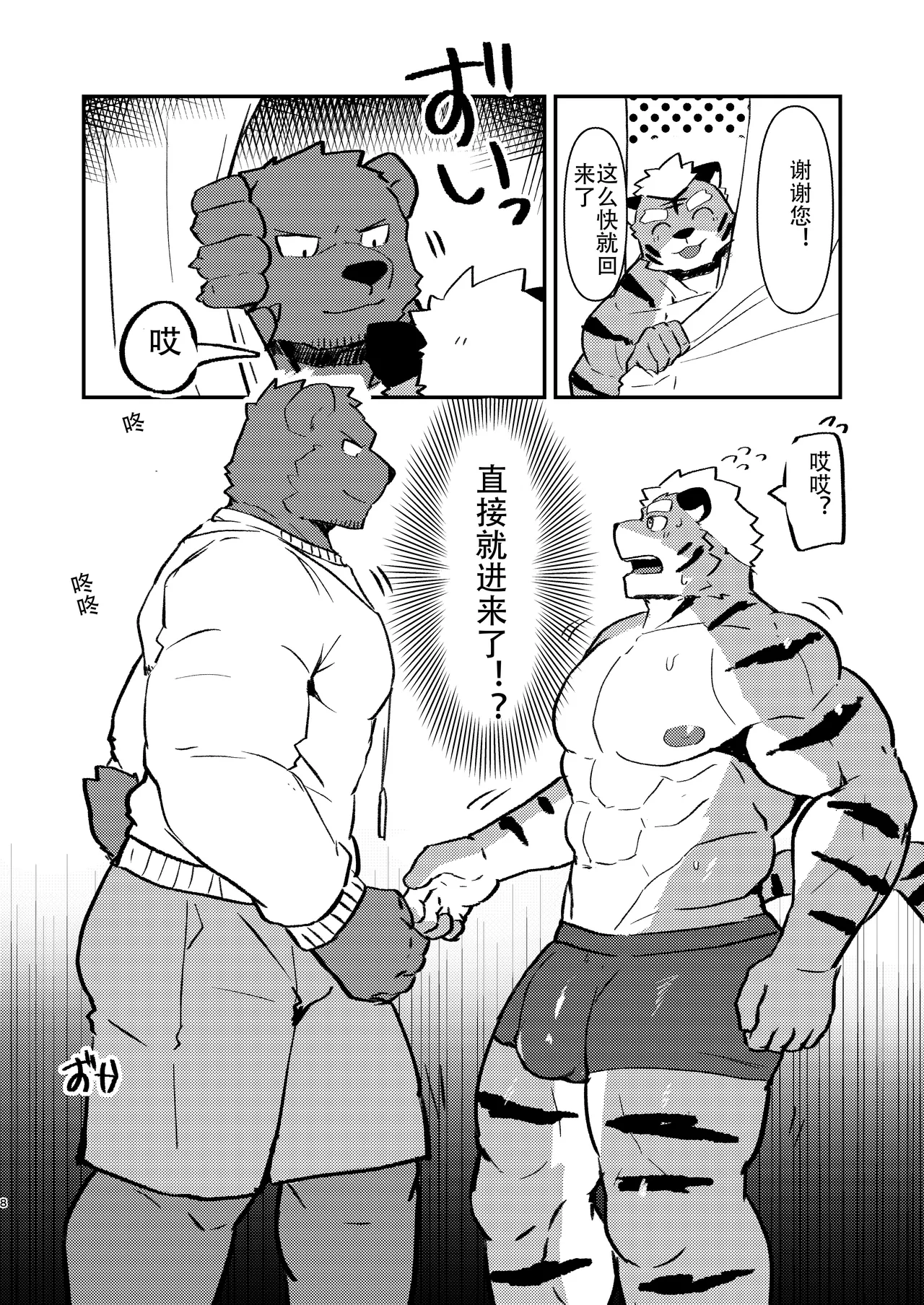 性癖試着室 page 7 full