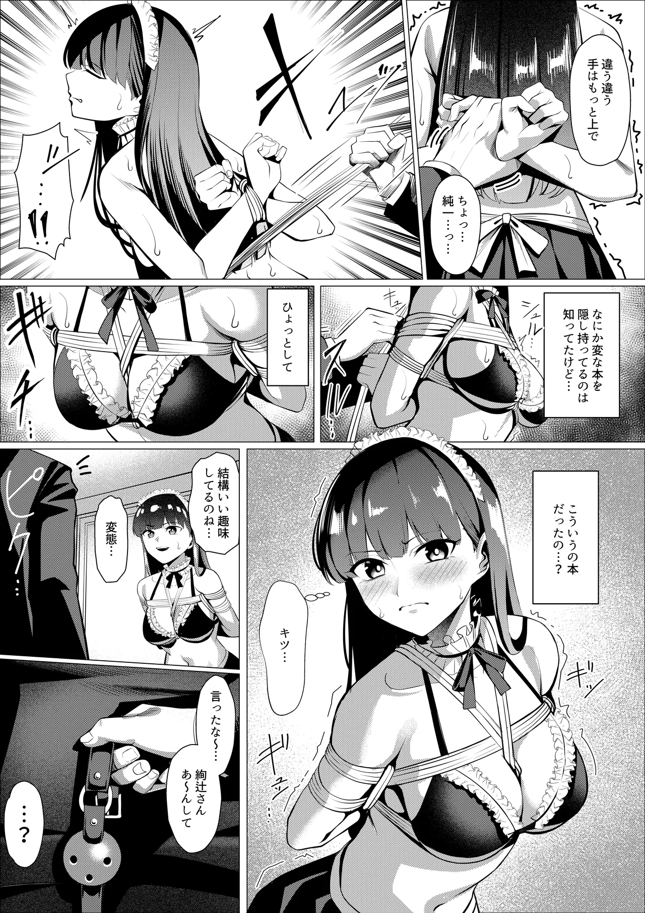 賭けに負けた絢辻さん page 2 full