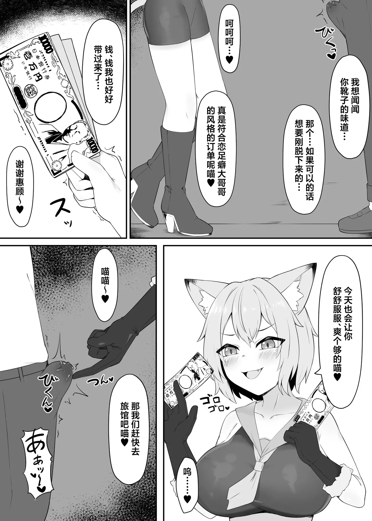Neko Yuujin no Mure Boots Sui | 猫兽人娘的闷热长靴嗅闻调教 page 4 full