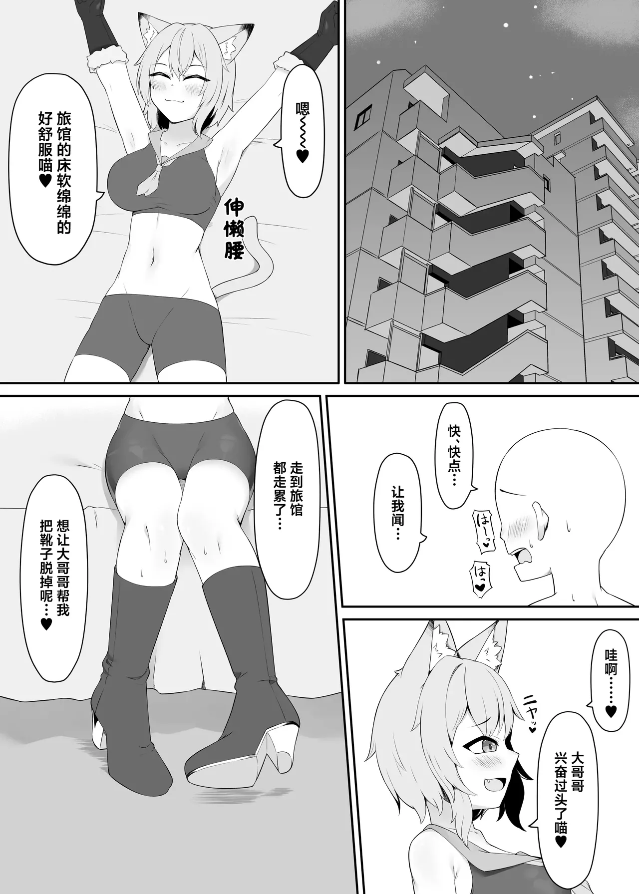 Neko Yuujin no Mure Boots Sui | 猫兽人娘的闷热长靴嗅闻调教 page 5 full