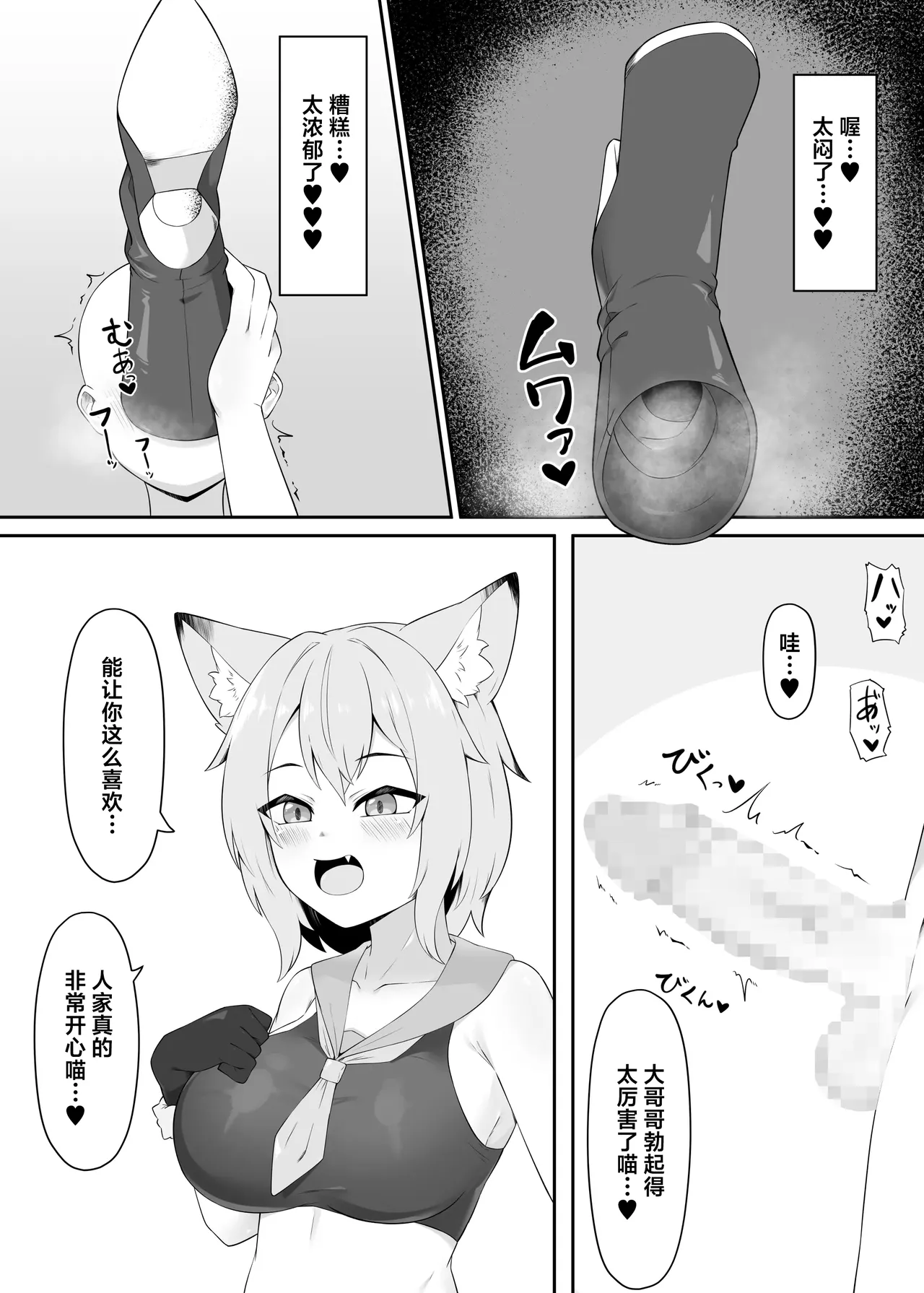 Neko Yuujin no Mure Boots Sui | 猫兽人娘的闷热长靴嗅闻调教 page 7 full