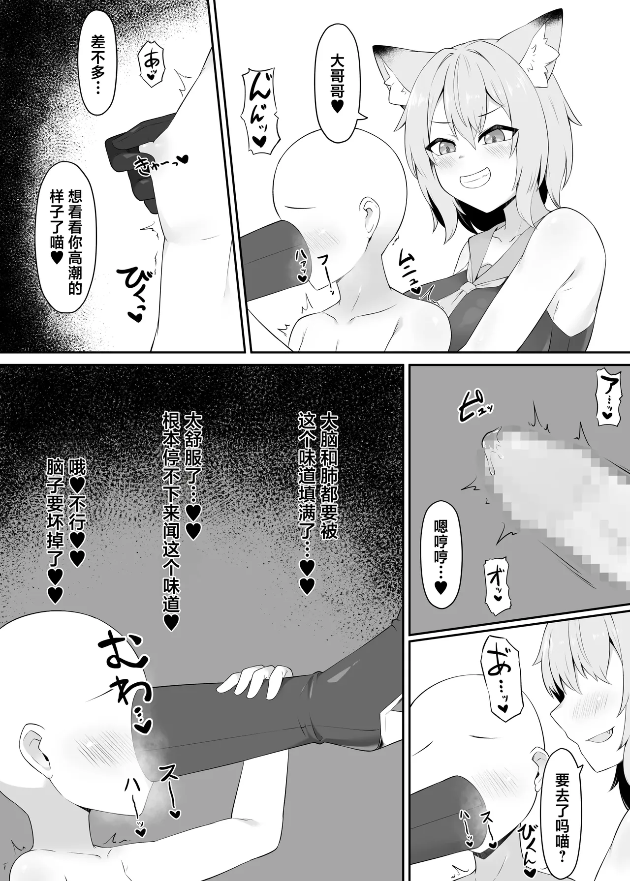Neko Yuujin no Mure Boots Sui | 猫兽人娘的闷热长靴嗅闻调教 page 8 full