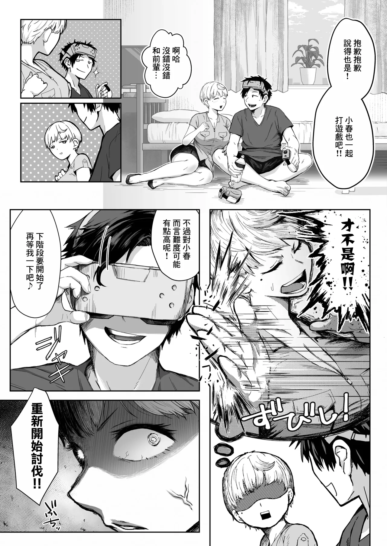 逆襲の後輩ちゃん page 3 full