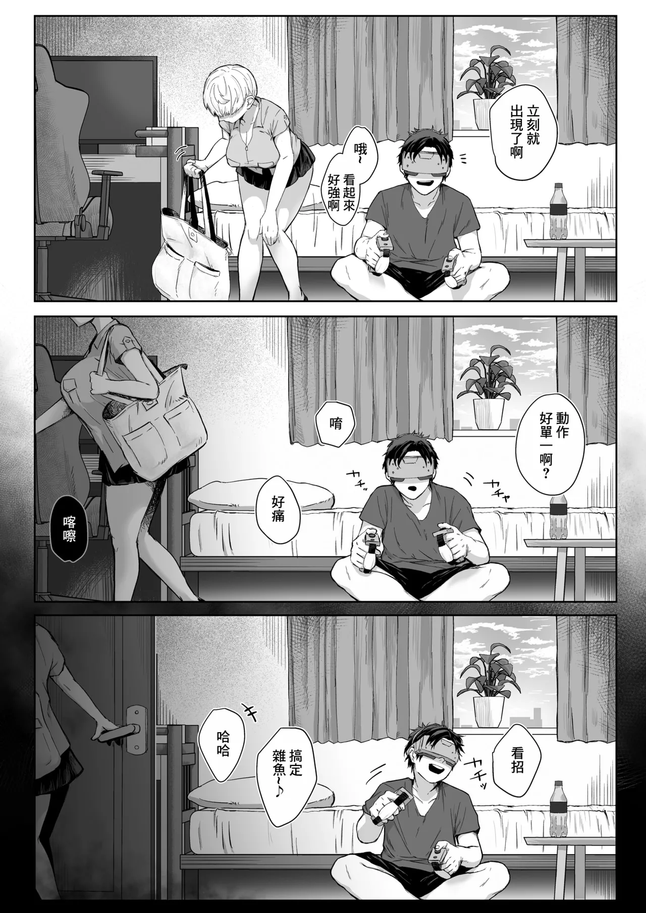 逆襲の後輩ちゃん page 4 full