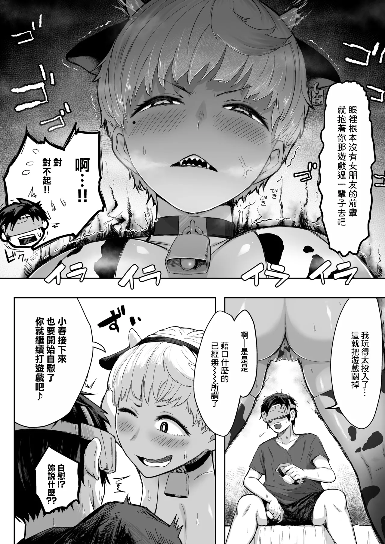 逆襲の後輩ちゃん page 8 full