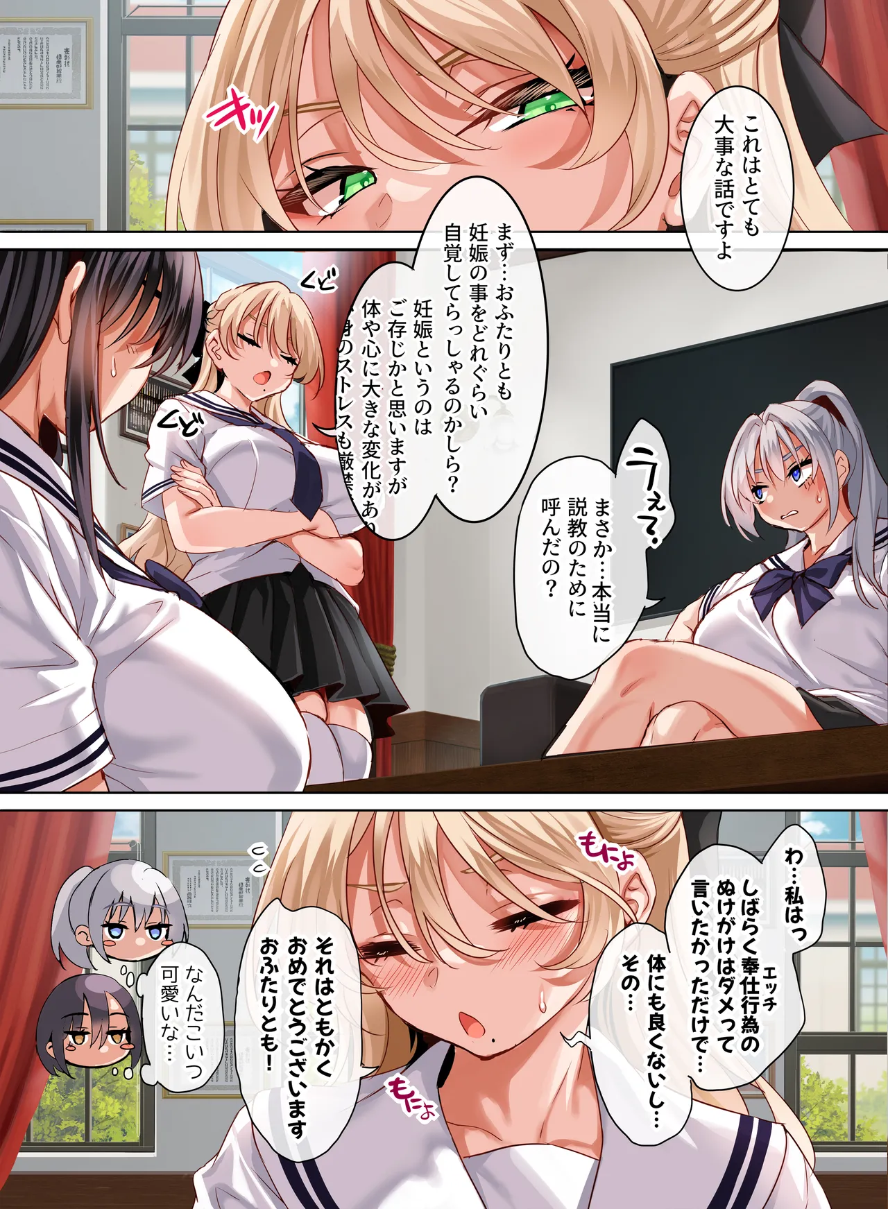 女学校で男ひとりなので校則で性欲のはけ口にされる日常 5時限目 page 4 full