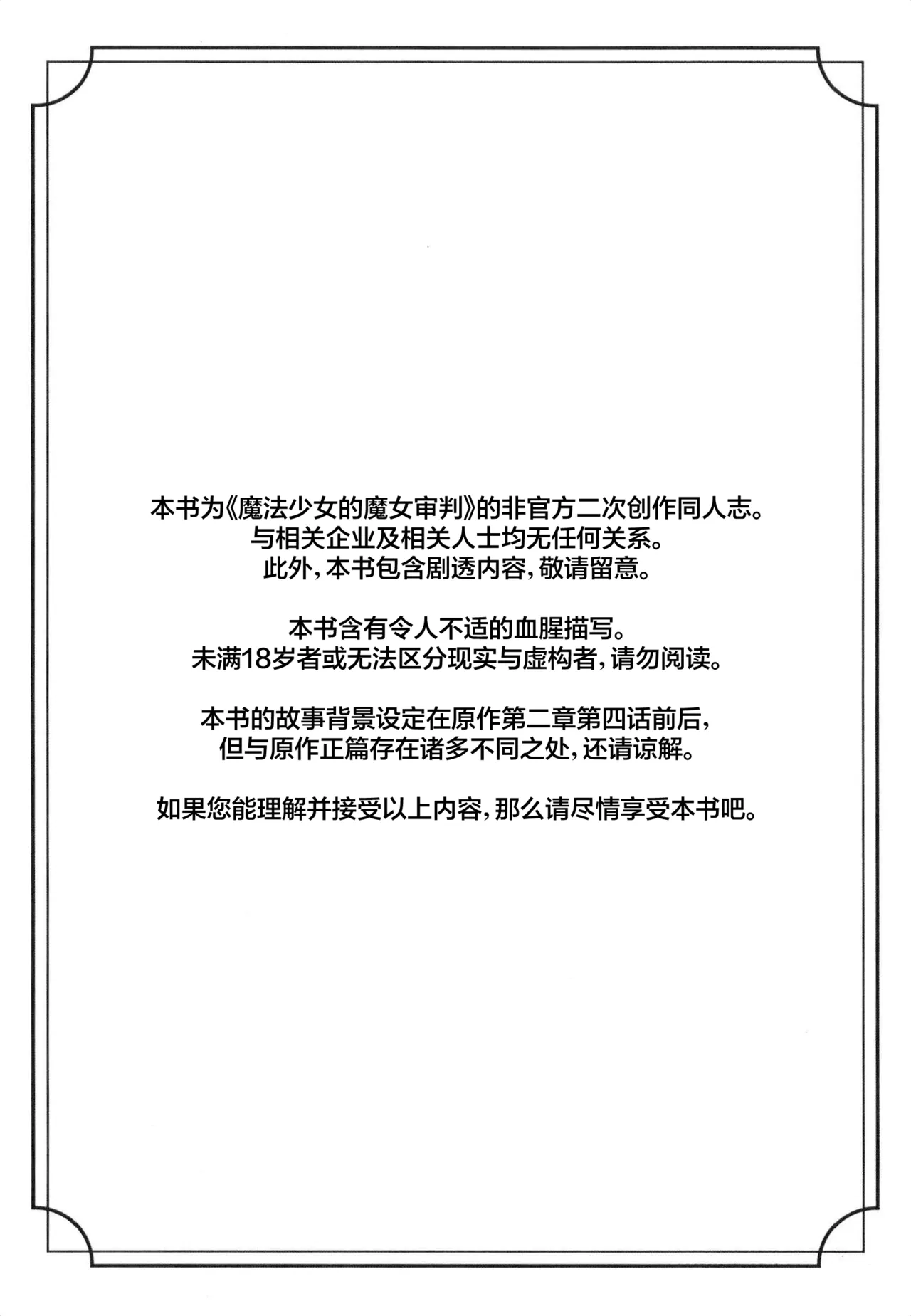 Itsumademo kimi to kono rogoku o|不须长结风波愿,锁向金笼始两全 page 4 full