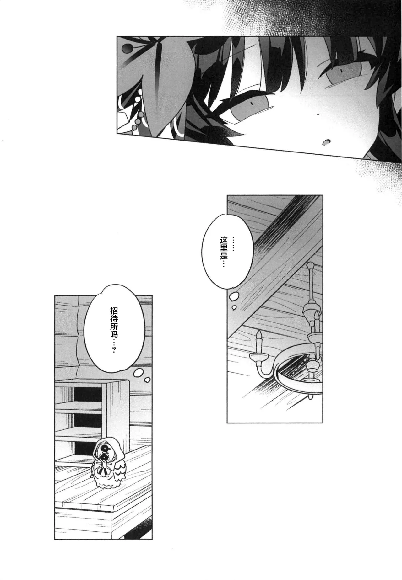 Itsumademo kimi to kono rogoku o|不须长结风波愿,锁向金笼始两全 page 5 full