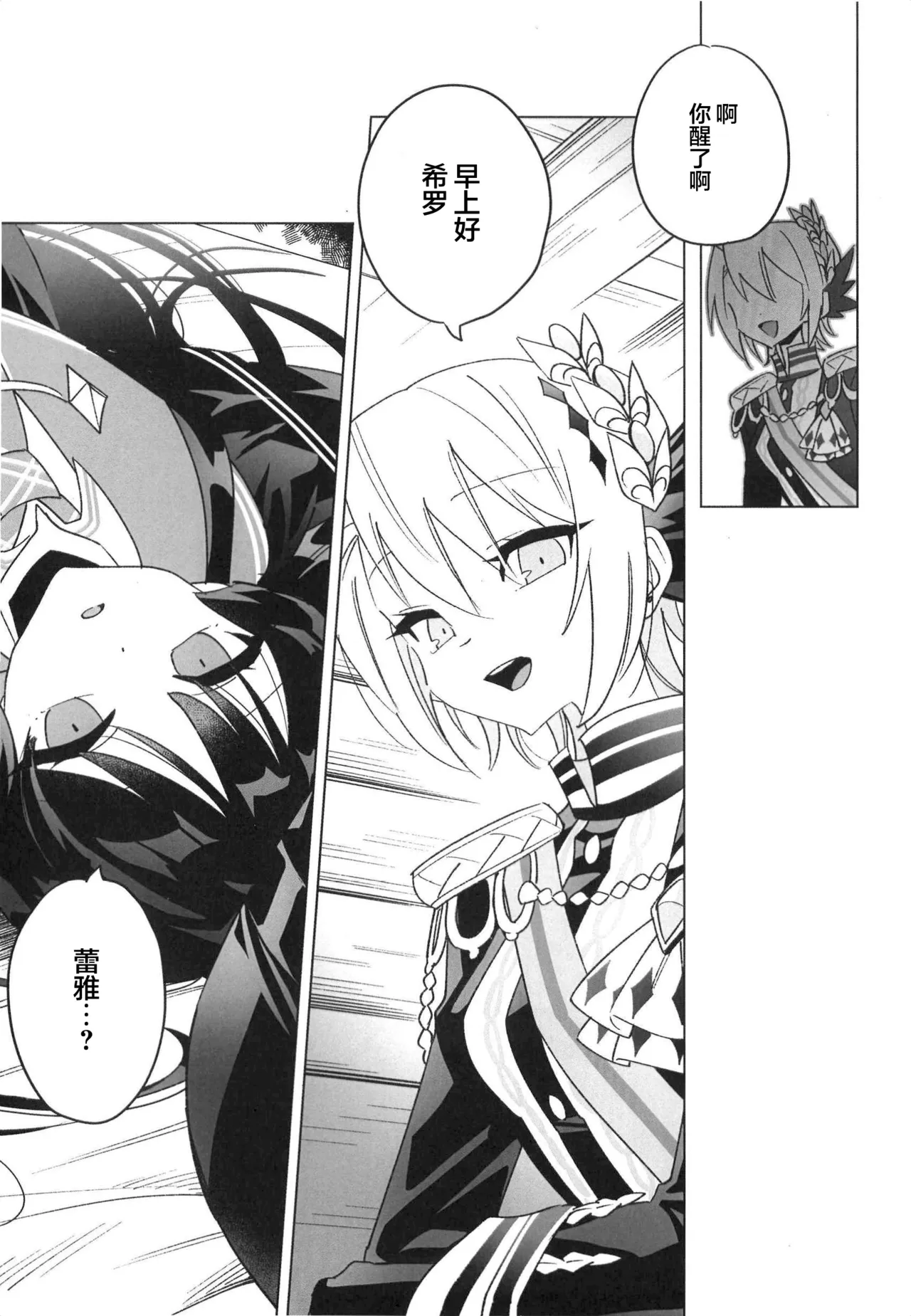 Itsumademo kimi to kono rogoku o|不须长结风波愿,锁向金笼始两全 page 6 full